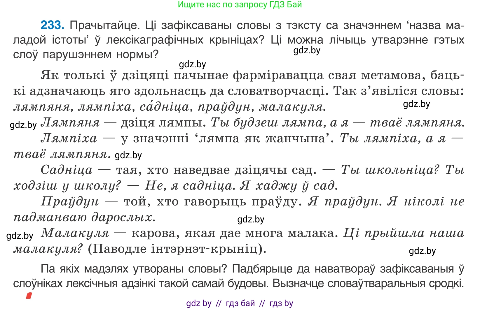 Белорусский язык (Беларуская мова), 10 класс Учебник, авторы: Валочка Ганна Міхайлаўна, Васюковіч Людміла Сяргееўна, Зелянко Вольга Уладзіміраўна, Міхнёнак С С, Якуба Святлана Міхайлаўна, издательство Нацыянальны інстытут адукацыі, Минск, 2020, страница 139, номер 233, Условие