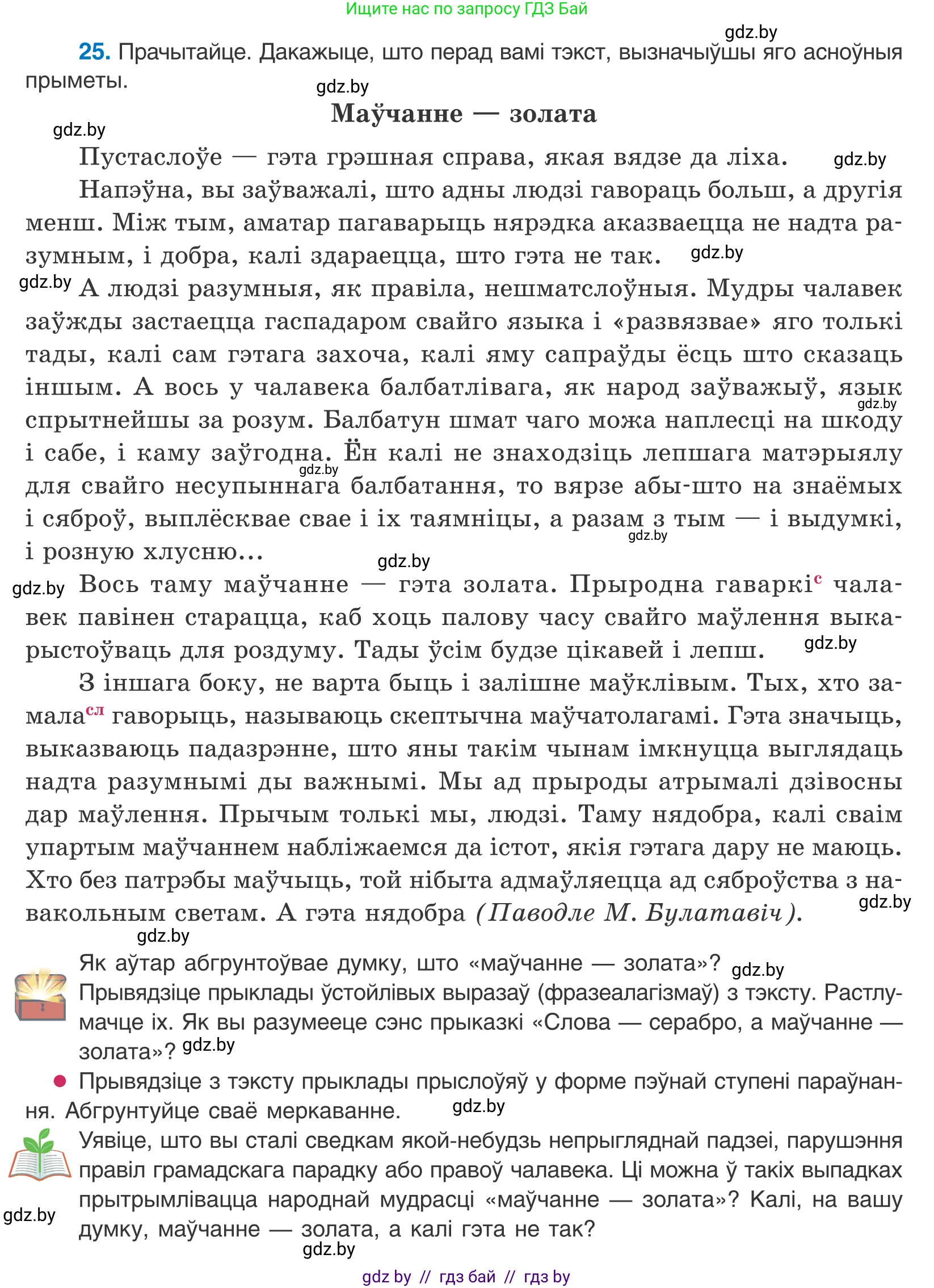 Белорусский язык (Беларуская мова), 10 класс Учебник, авторы: Валочка Ганна Міхайлаўна, Васюковіч Людміла Сяргееўна, Зелянко Вольга Уладзіміраўна, Міхнёнак С С, Якуба Святлана Міхайлаўна, издательство Нацыянальны інстытут адукацыі, Минск, 2020, страница 18, номер 25, Условие