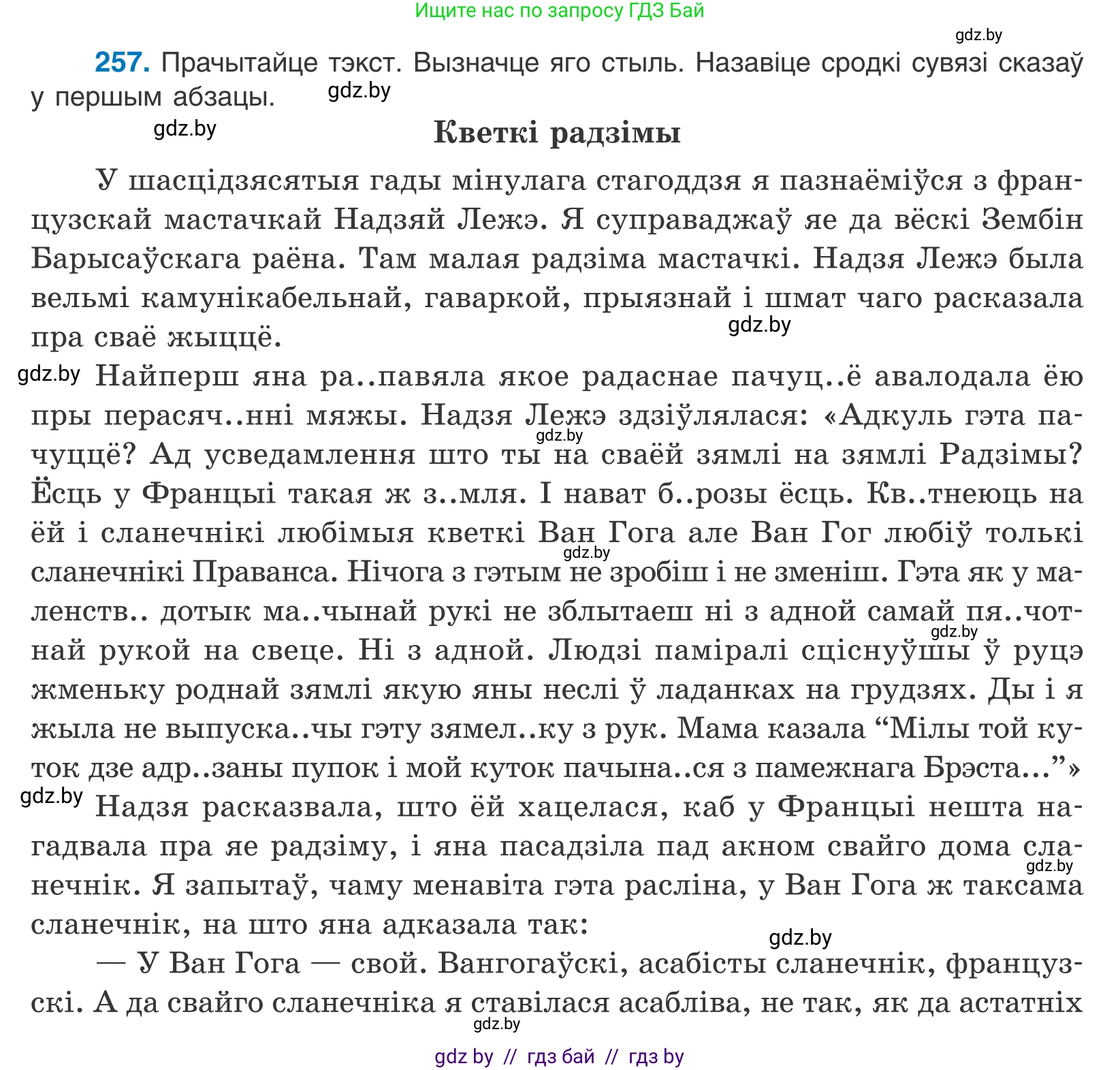 Белорусский язык (Беларуская мова), 10 класс Учебник, авторы: Валочка Ганна Міхайлаўна, Васюковіч Людміла Сяргееўна, Зелянко Вольга Уладзіміраўна, Міхнёнак С С, Якуба Святлана Міхайлаўна, издательство Нацыянальны інстытут адукацыі, Минск, 2020, страница 157, номер 257, Условие
