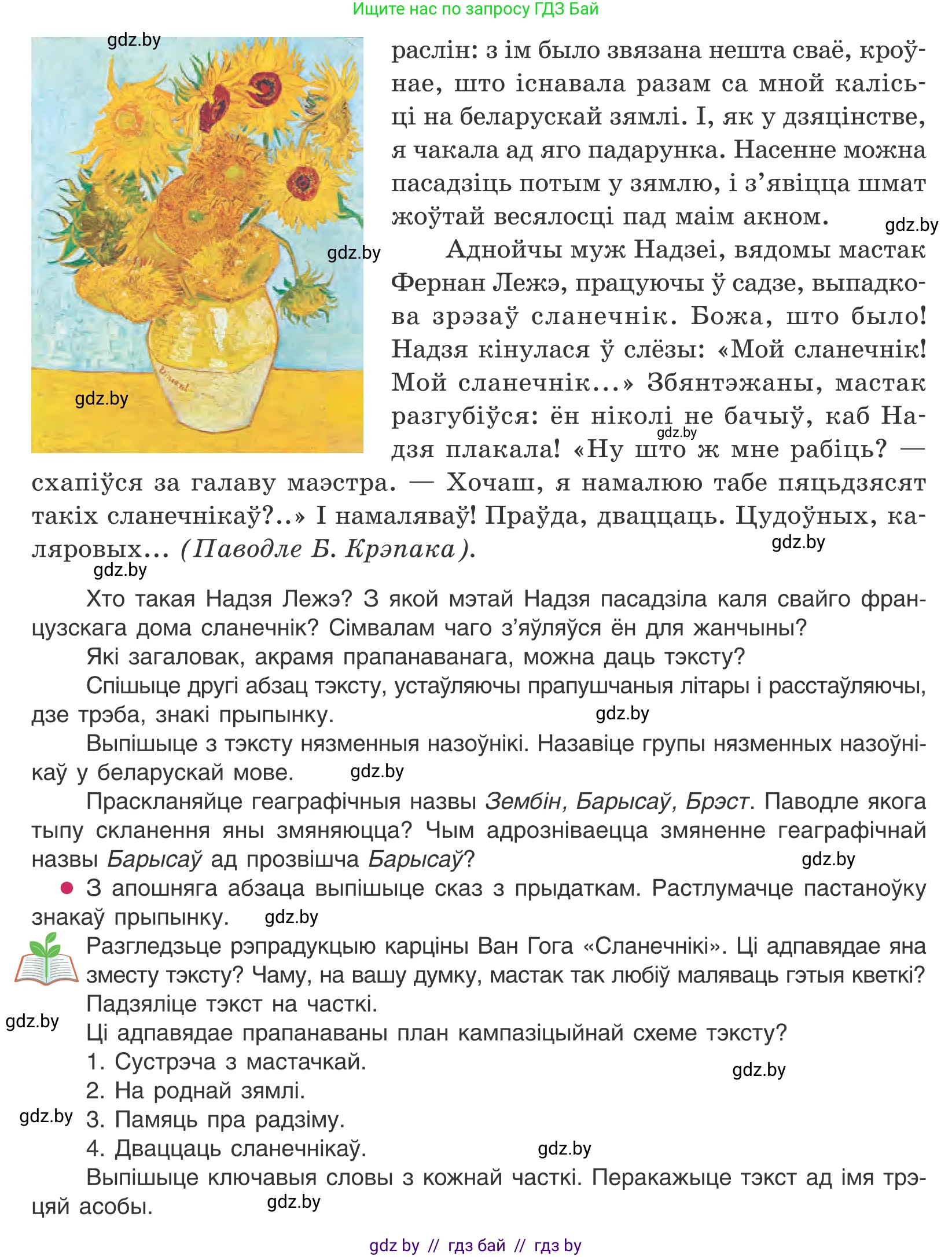 Белорусский язык (Беларуская мова), 10 класс Учебник, авторы: Валочка Ганна Міхайлаўна, Васюковіч Людміла Сяргееўна, Зелянко Вольга Уладзіміраўна, Міхнёнак С С, Якуба Святлана Міхайлаўна, издательство Нацыянальны інстытут адукацыі, Минск, 2020, страница 157, номер 257, Условие (продолжение 2)