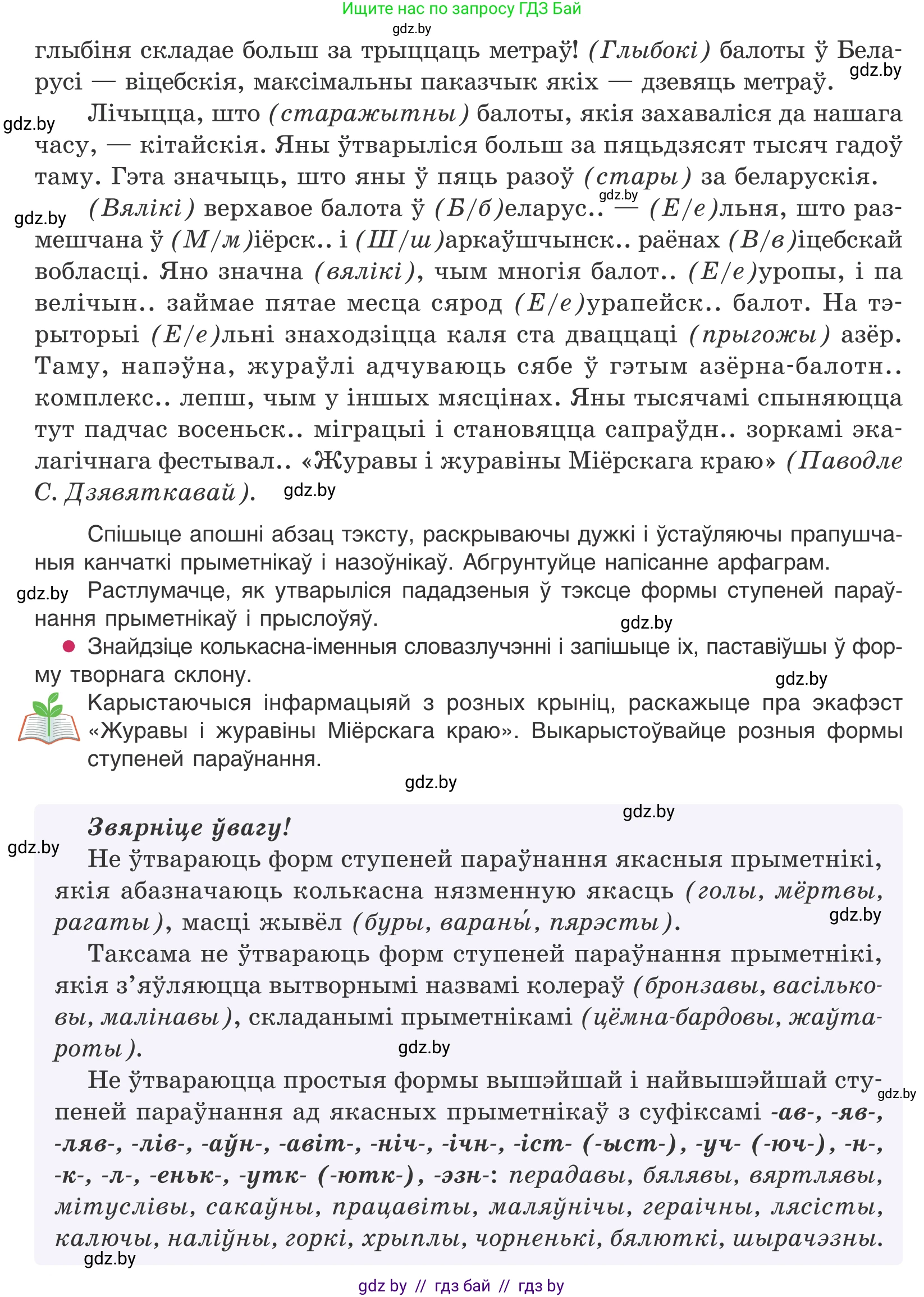 Белорусский язык (Беларуская мова), 10 класс Учебник, авторы: Валочка Ганна Міхайлаўна, Васюковіч Людміла Сяргееўна, Зелянко Вольга Уладзіміраўна, Міхнёнак С С, Якуба Святлана Міхайлаўна, издательство Нацыянальны інстытут адукацыі, Минск, 2020, страница 160, номер 263, Условие (продолжение 2)