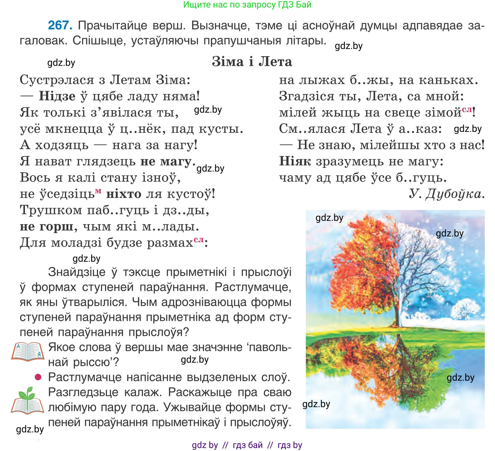Белорусский язык (Беларуская мова), 10 класс Учебник, авторы: Валочка Ганна Міхайлаўна, Васюковіч Людміла Сяргееўна, Зелянко Вольга Уладзіміраўна, Міхнёнак С С, Якуба Святлана Міхайлаўна, издательство Нацыянальны інстытут адукацыі, Минск, 2020, страница 164, номер 267, Условие