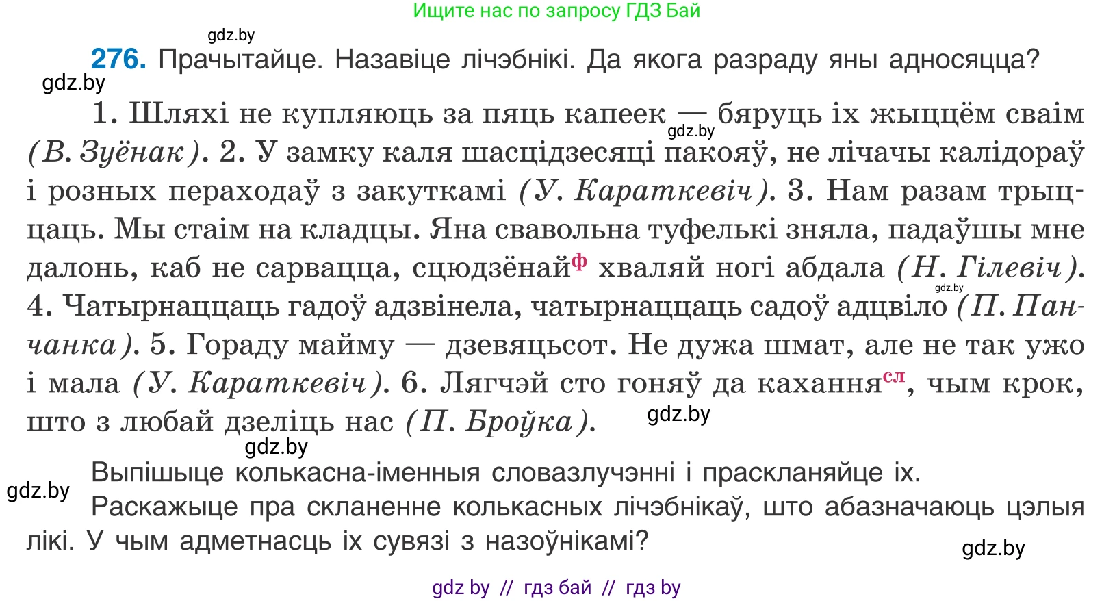 Белорусский язык (Беларуская мова), 10 класс Учебник, авторы: Валочка Ганна Міхайлаўна, Васюковіч Людміла Сяргееўна, Зелянко Вольга Уладзіміраўна, Міхнёнак С С, Якуба Святлана Міхайлаўна, издательство Нацыянальны інстытут адукацыі, Минск, 2020, страница 168, номер 276, Условие