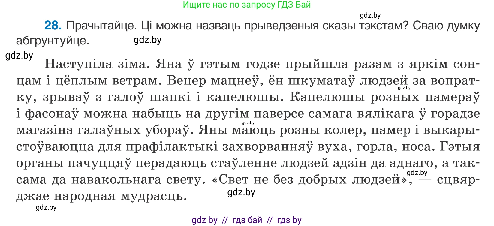 Белорусский язык (Беларуская мова), 10 класс Учебник, авторы: Валочка Ганна Міхайлаўна, Васюковіч Людміла Сяргееўна, Зелянко Вольга Уладзіміраўна, Міхнёнак С С, Якуба Святлана Міхайлаўна, издательство Нацыянальны інстытут адукацыі, Минск, 2020, страница 20, номер 28, Условие