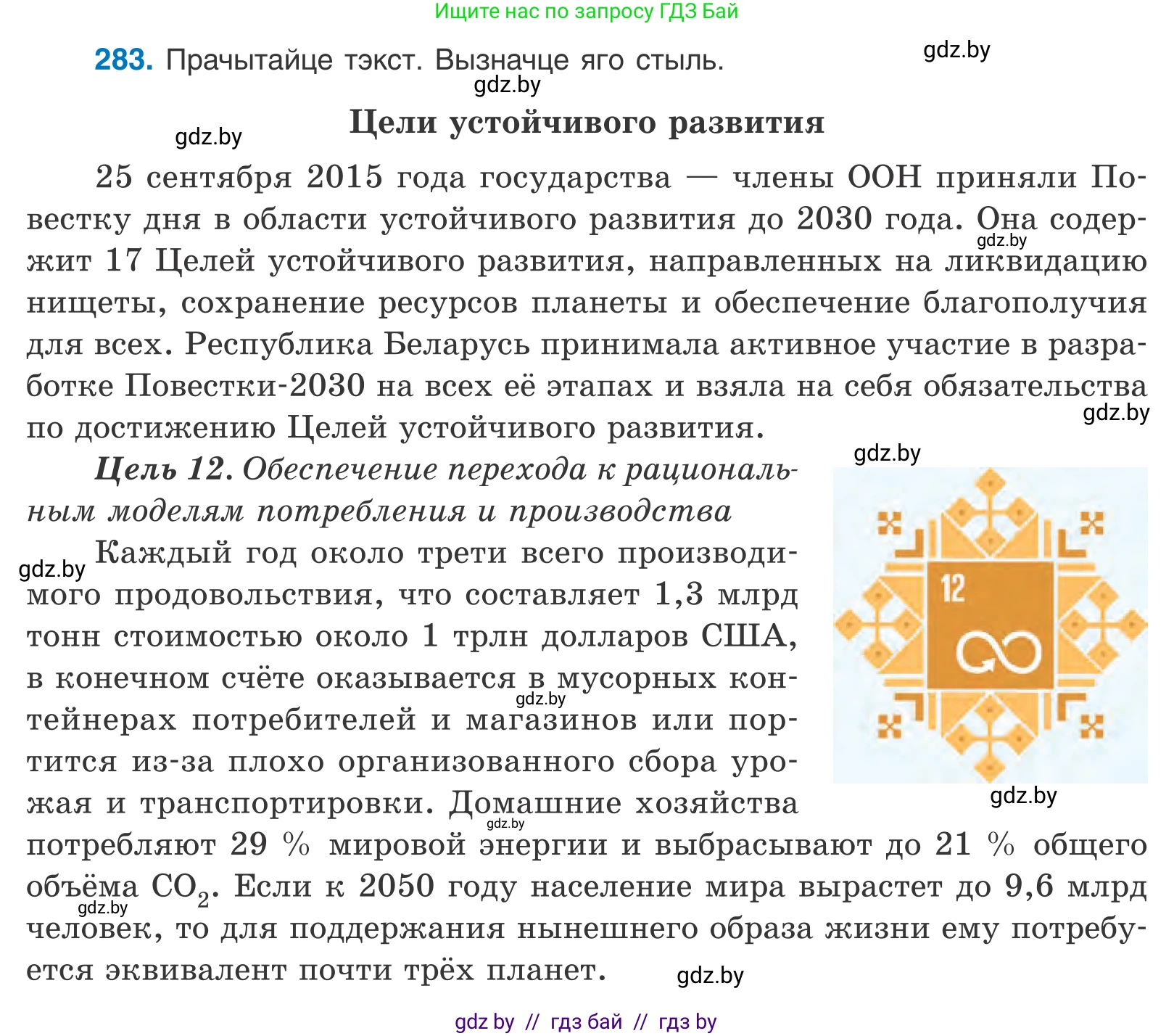 Белорусский язык (Беларуская мова), 10 класс Учебник, авторы: Валочка Ганна Міхайлаўна, Васюковіч Людміла Сяргееўна, Зелянко Вольга Уладзіміраўна, Міхнёнак С С, Якуба Святлана Міхайлаўна, издательство Нацыянальны інстытут адукацыі, Минск, 2020, страница 173, номер 283, Условие