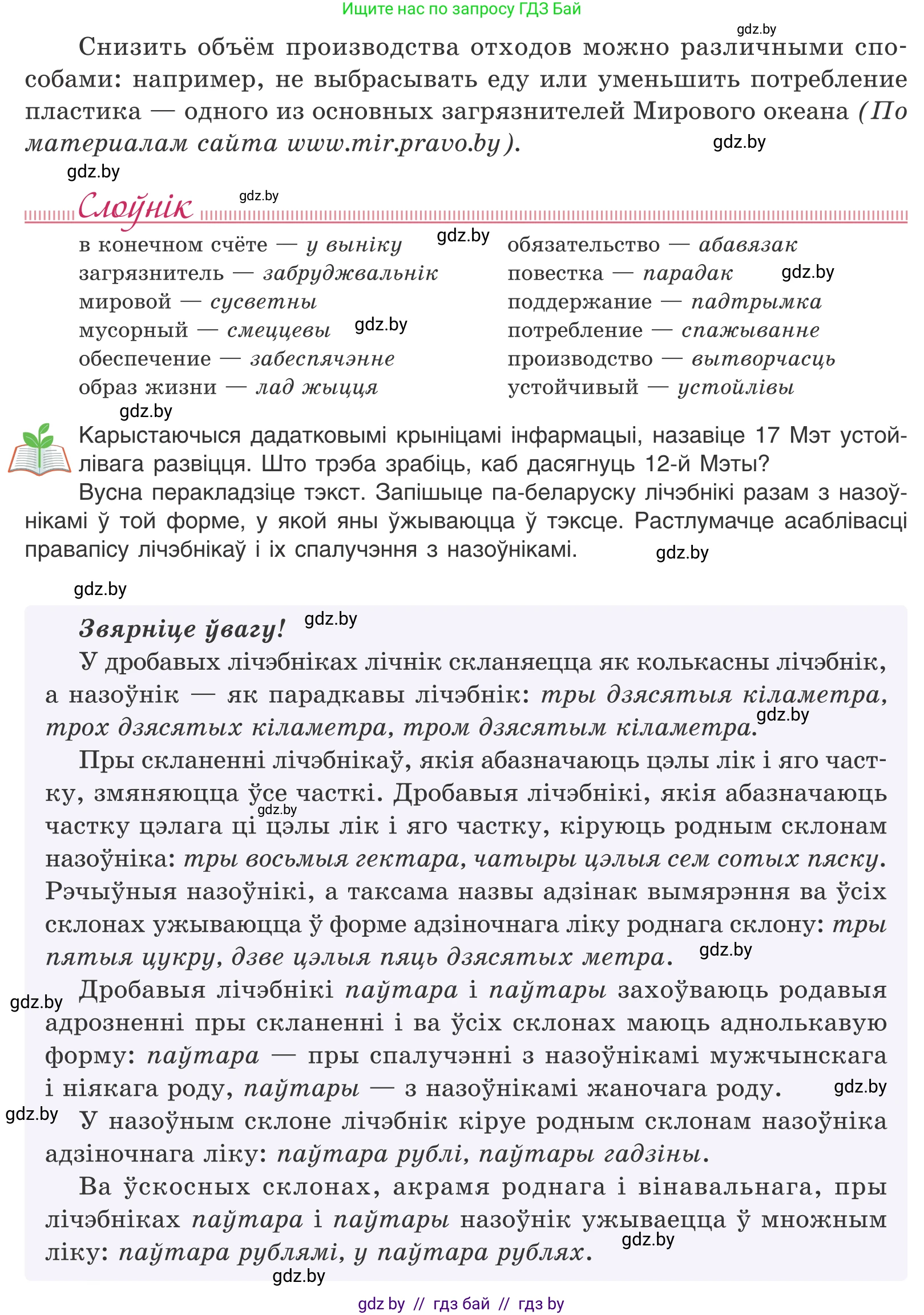 Белорусский язык (Беларуская мова), 10 класс Учебник, авторы: Валочка Ганна Міхайлаўна, Васюковіч Людміла Сяргееўна, Зелянко Вольга Уладзіміраўна, Міхнёнак С С, Якуба Святлана Міхайлаўна, издательство Нацыянальны інстытут адукацыі, Минск, 2020, страница 173, номер 283, Условие (продолжение 2)