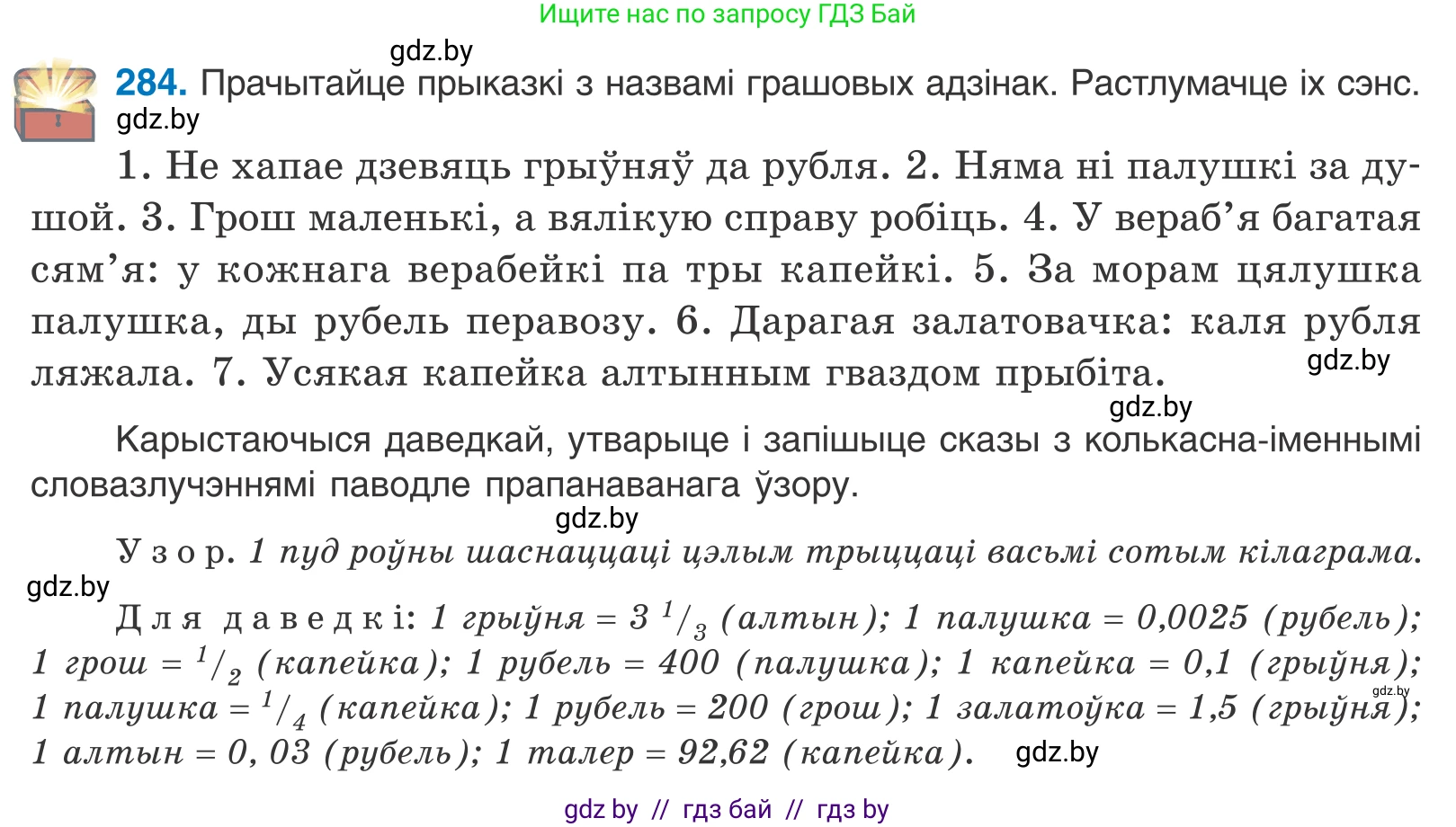 Белорусский язык (Беларуская мова), 10 класс Учебник, авторы: Валочка Ганна Міхайлаўна, Васюковіч Людміла Сяргееўна, Зелянко Вольга Уладзіміраўна, Міхнёнак С С, Якуба Святлана Міхайлаўна, издательство Нацыянальны інстытут адукацыі, Минск, 2020, страница 175, номер 284, Условие