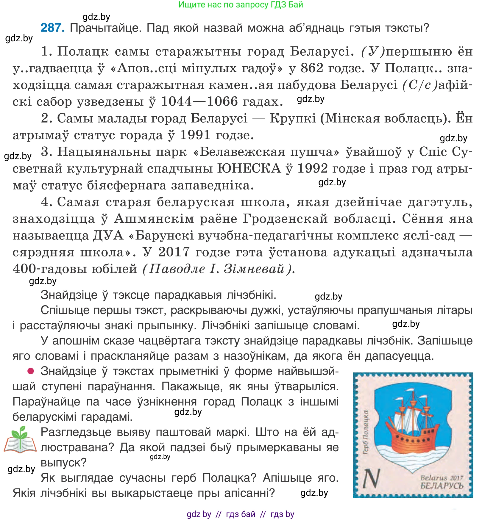 Белорусский язык (Беларуская мова), 10 класс Учебник, авторы: Валочка Ганна Міхайлаўна, Васюковіч Людміла Сяргееўна, Зелянко Вольга Уладзіміраўна, Міхнёнак С С, Якуба Святлана Міхайлаўна, издательство Нацыянальны інстытут адукацыі, Минск, 2020, страница 177, номер 287, Условие