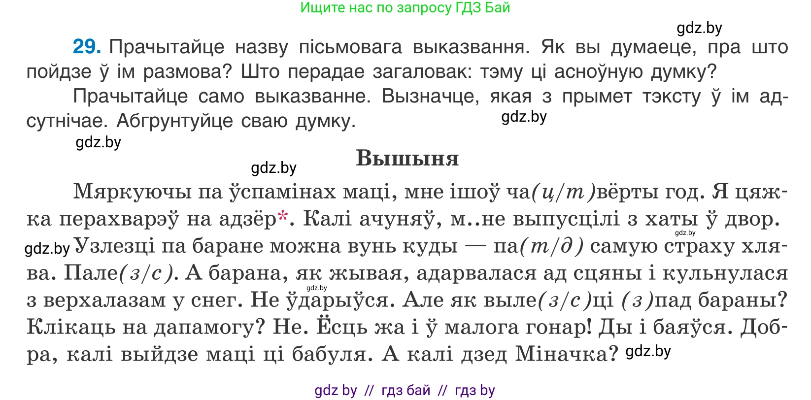 Белорусский язык (Беларуская мова), 10 класс Учебник, авторы: Валочка Ганна Міхайлаўна, Васюковіч Людміла Сяргееўна, Зелянко Вольга Уладзіміраўна, Міхнёнак С С, Якуба Святлана Міхайлаўна, издательство Нацыянальны інстытут адукацыі, Минск, 2020, страница 20, номер 29, Условие