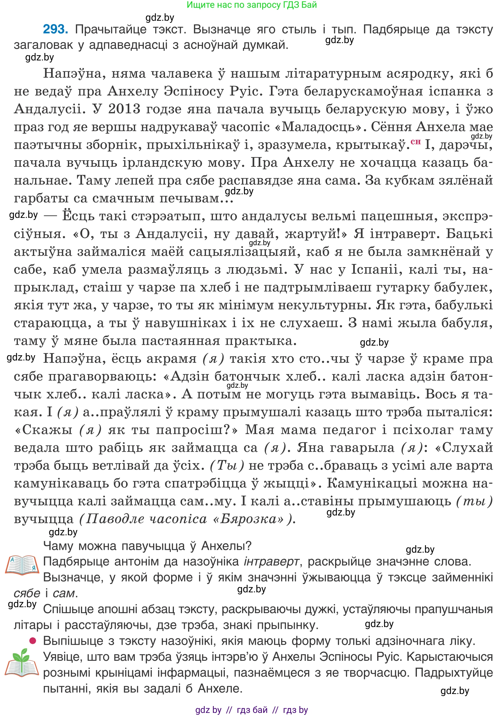 Белорусский язык (Беларуская мова), 10 класс Учебник, авторы: Валочка Ганна Міхайлаўна, Васюковіч Людміла Сяргееўна, Зелянко Вольга Уладзіміраўна, Міхнёнак С С, Якуба Святлана Міхайлаўна, издательство Нацыянальны інстытут адукацыі, Минск, 2020, страница 180, номер 293, Условие