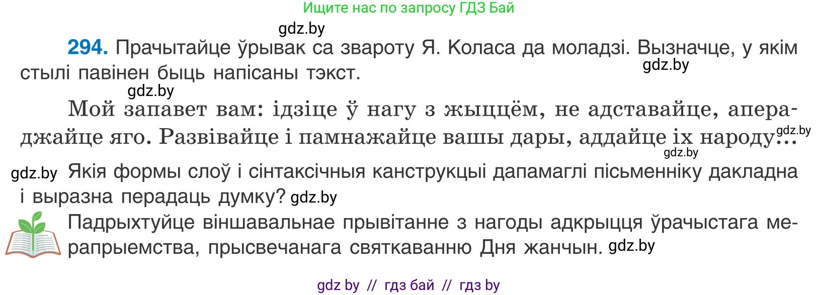 Белорусский язык (Беларуская мова), 10 класс Учебник, авторы: Валочка Ганна Міхайлаўна, Васюковіч Людміла Сяргееўна, Зелянко Вольга Уладзіміраўна, Міхнёнак С С, Якуба Святлана Міхайлаўна, издательство Нацыянальны інстытут адукацыі, Минск, 2020, страница 181, номер 294, Условие