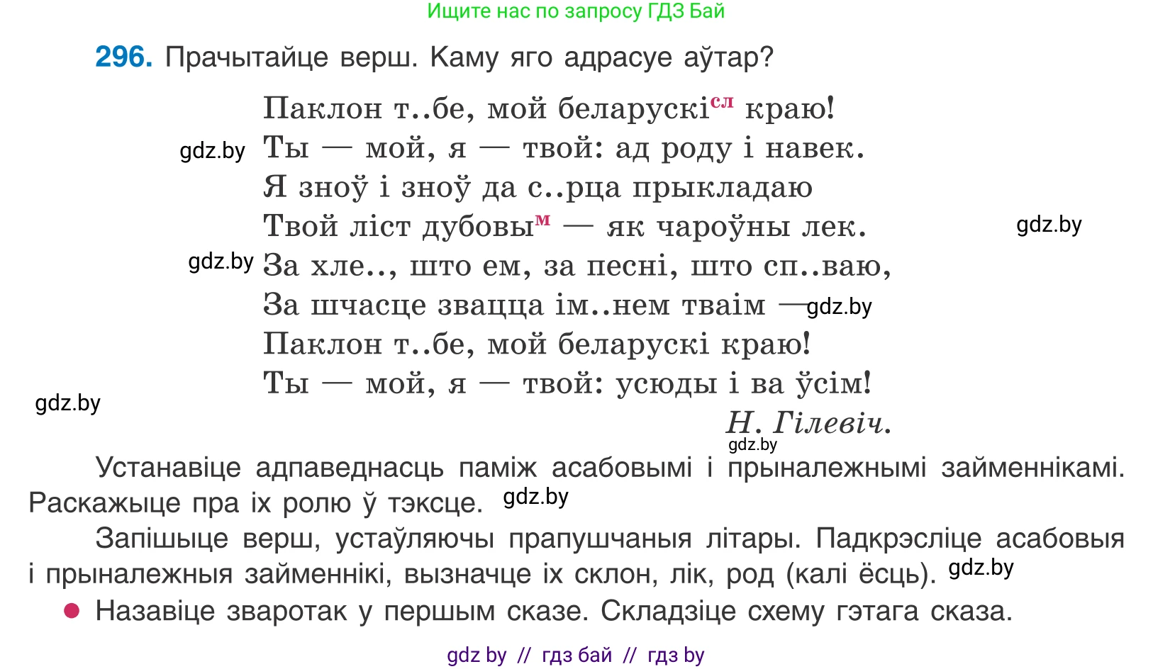 Белорусский язык (Беларуская мова), 10 класс Учебник, авторы: Валочка Ганна Міхайлаўна, Васюковіч Людміла Сяргееўна, Зелянко Вольга Уладзіміраўна, Міхнёнак С С, Якуба Святлана Міхайлаўна, издательство Нацыянальны інстытут адукацыі, Минск, 2020, страница 181, номер 296, Условие