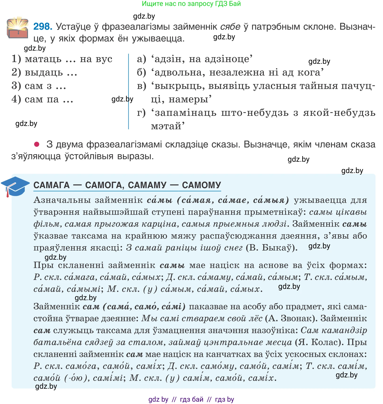 Белорусский язык (Беларуская мова), 10 класс Учебник, авторы: Валочка Ганна Міхайлаўна, Васюковіч Людміла Сяргееўна, Зелянко Вольга Уладзіміраўна, Міхнёнак С С, Якуба Святлана Міхайлаўна, издательство Нацыянальны інстытут адукацыі, Минск, 2020, страница 182, номер 298, Условие