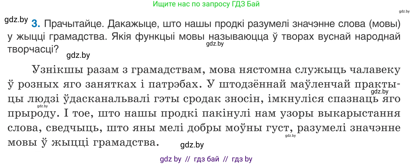 Белорусский язык (Беларуская мова), 10 класс Учебник, авторы: Валочка Ганна Міхайлаўна, Васюковіч Людміла Сяргееўна, Зелянко Вольга Уладзіміраўна, Міхнёнак С С, Якуба Святлана Міхайлаўна, издательство Нацыянальны інстытут адукацыі, Минск, 2020, страница 4, номер 3, Условие