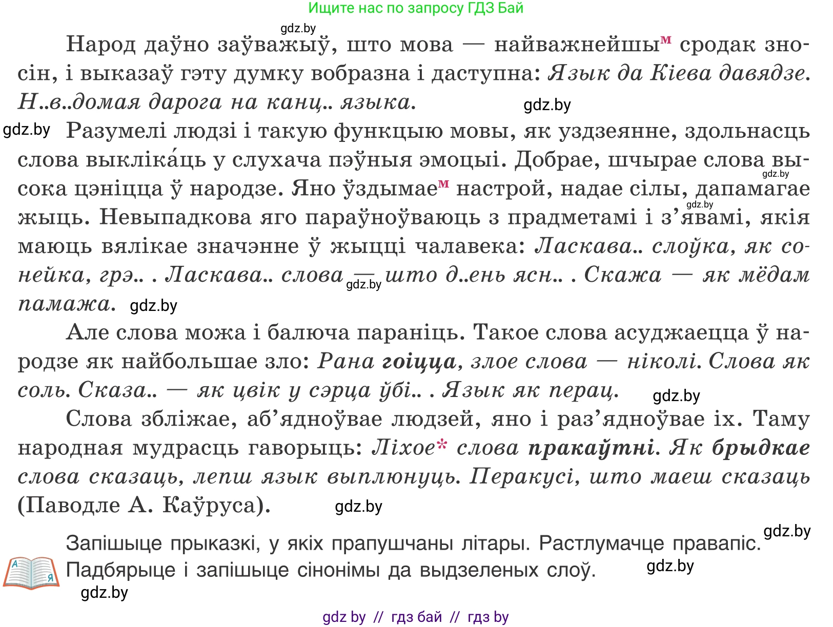 Белорусский язык (Беларуская мова), 10 класс Учебник, авторы: Валочка Ганна Міхайлаўна, Васюковіч Людміла Сяргееўна, Зелянко Вольга Уладзіміраўна, Міхнёнак С С, Якуба Святлана Міхайлаўна, издательство Нацыянальны інстытут адукацыі, Минск, 2020, страница 4, номер 3, Условие (продолжение 2)
