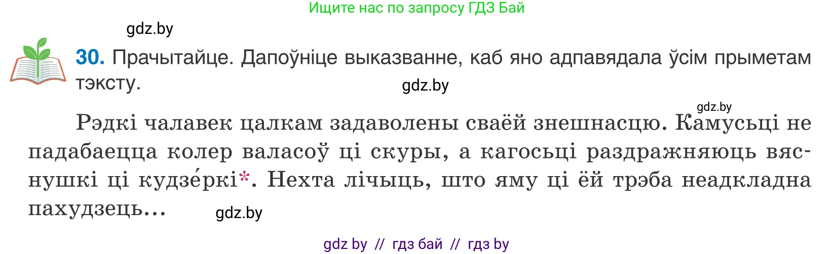 Белорусский язык (Беларуская мова), 10 класс Учебник, авторы: Валочка Ганна Міхайлаўна, Васюковіч Людміла Сяргееўна, Зелянко Вольга Уладзіміраўна, Міхнёнак С С, Якуба Святлана Міхайлаўна, издательство Нацыянальны інстытут адукацыі, Минск, 2020, страница 21, номер 30, Условие