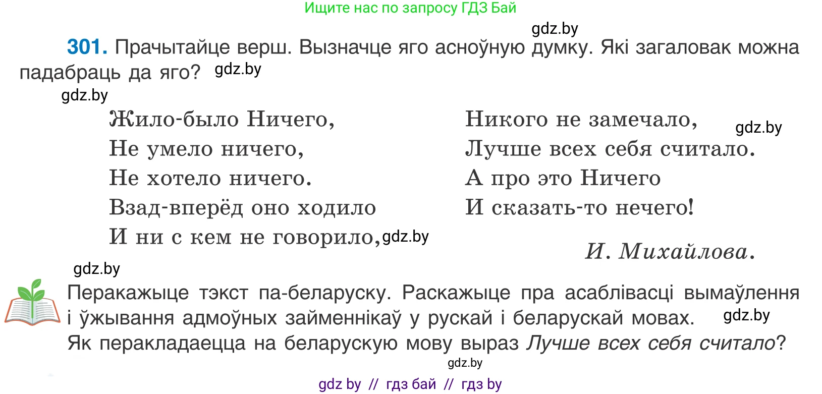Белорусский язык (Беларуская мова), 10 класс Учебник, авторы: Валочка Ганна Міхайлаўна, Васюковіч Людміла Сяргееўна, Зелянко Вольга Уладзіміраўна, Міхнёнак С С, Якуба Святлана Міхайлаўна, издательство Нацыянальны інстытут адукацыі, Минск, 2020, страница 184, номер 301, Условие