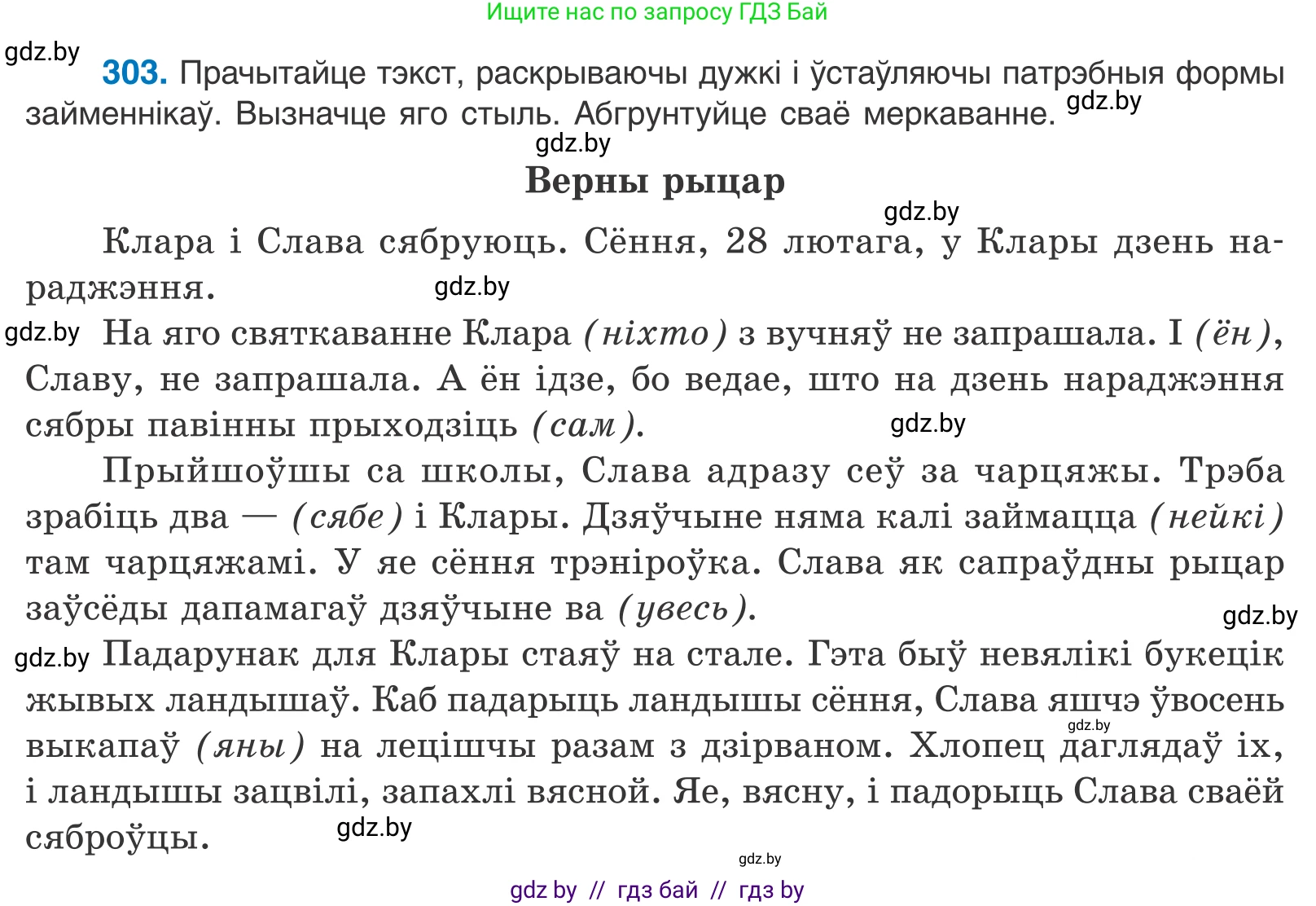 Белорусский язык (Беларуская мова), 10 класс Учебник, авторы: Валочка Ганна Міхайлаўна, Васюковіч Людміла Сяргееўна, Зелянко Вольга Уладзіміраўна, Міхнёнак С С, Якуба Святлана Міхайлаўна, издательство Нацыянальны інстытут адукацыі, Минск, 2020, страница 185, номер 303, Условие