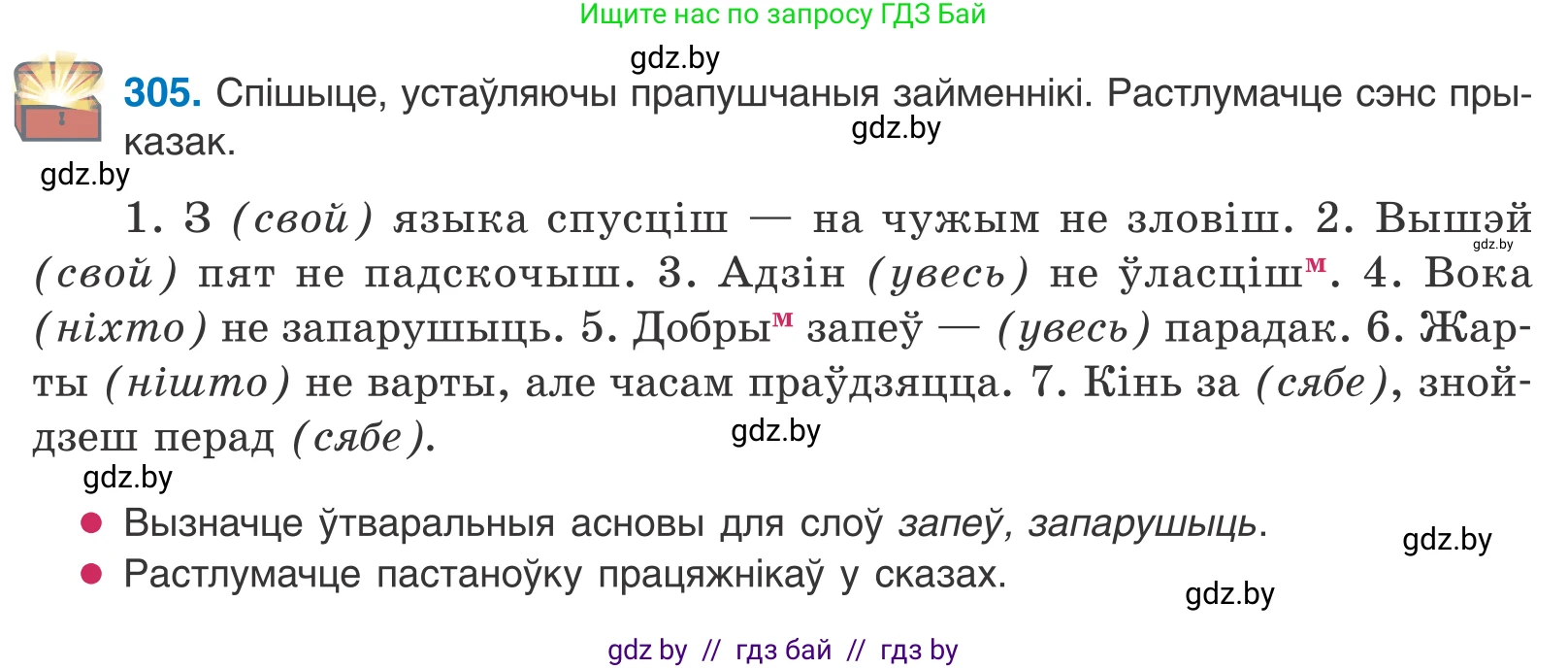 Белорусский язык (Беларуская мова), 10 класс Учебник, авторы: Валочка Ганна Міхайлаўна, Васюковіч Людміла Сяргееўна, Зелянко Вольга Уладзіміраўна, Міхнёнак С С, Якуба Святлана Міхайлаўна, издательство Нацыянальны інстытут адукацыі, Минск, 2020, страница 187, номер 305, Условие