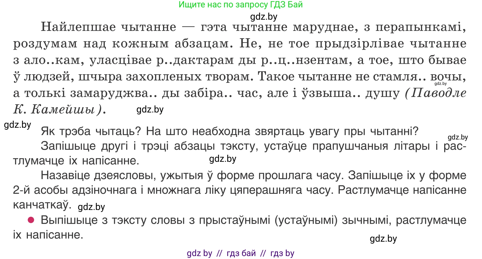 Белорусский язык (Беларуская мова), 10 класс Учебник, авторы: Валочка Ганна Міхайлаўна, Васюковіч Людміла Сяргееўна, Зелянко Вольга Уладзіміраўна, Міхнёнак С С, Якуба Святлана Міхайлаўна, издательство Нацыянальны інстытут адукацыі, Минск, 2020, страница 191, номер 315, Условие (продолжение 2)