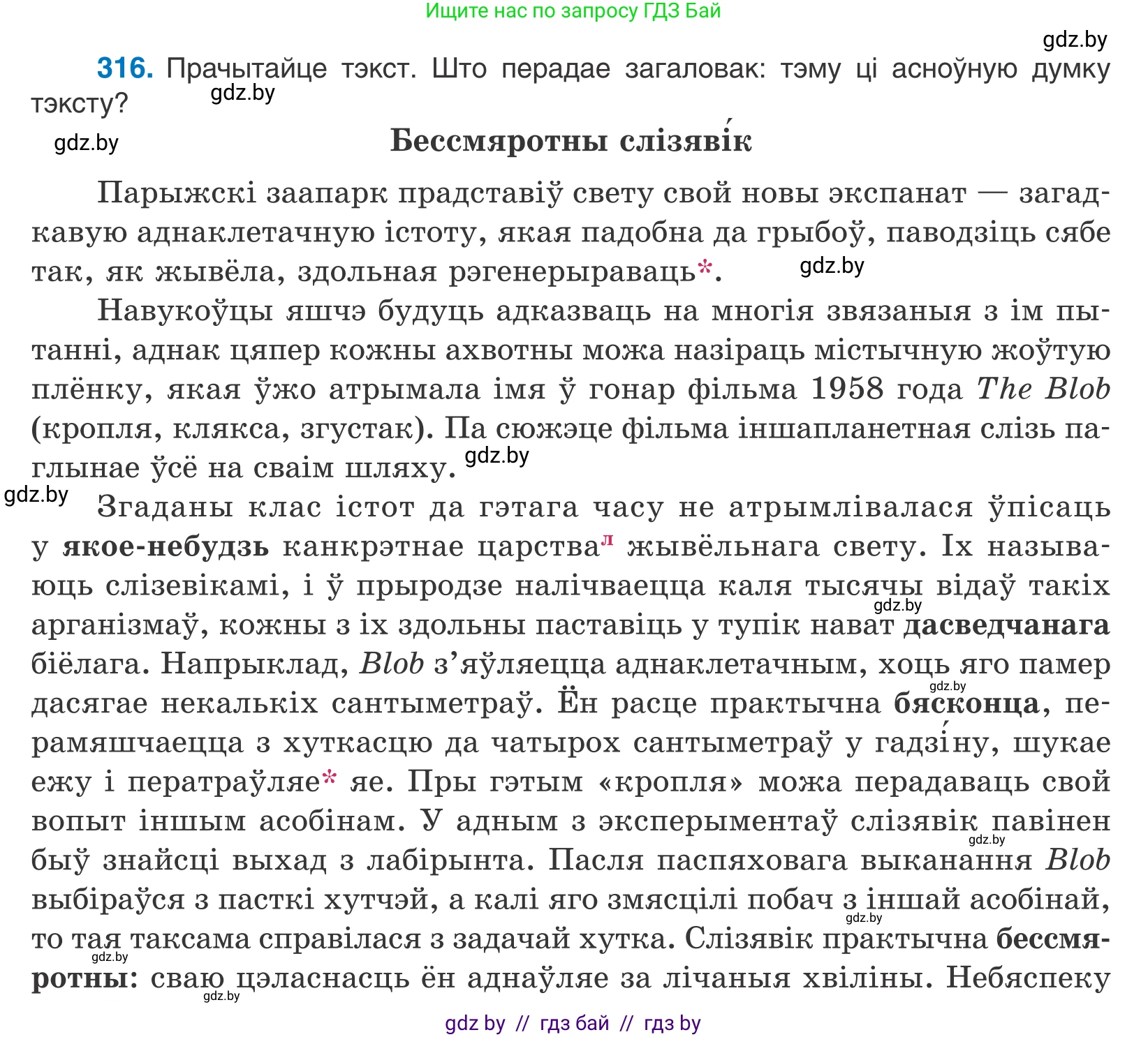 Белорусский язык (Беларуская мова), 10 класс Учебник, авторы: Валочка Ганна Міхайлаўна, Васюковіч Людміла Сяргееўна, Зелянко Вольга Уладзіміраўна, Міхнёнак С С, Якуба Святлана Міхайлаўна, издательство Нацыянальны інстытут адукацыі, Минск, 2020, страница 192, номер 316, Условие