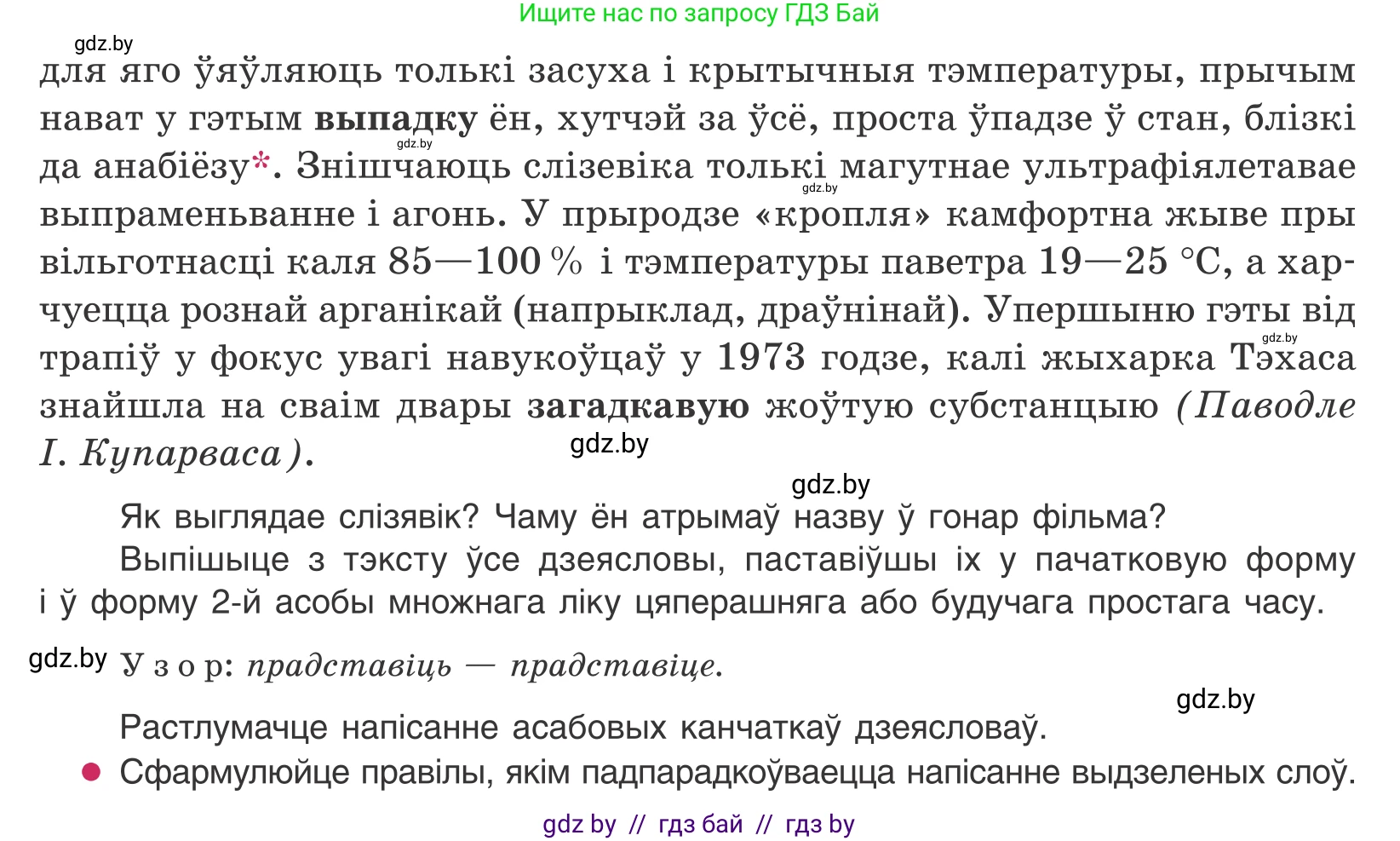 Белорусский язык (Беларуская мова), 10 класс Учебник, авторы: Валочка Ганна Міхайлаўна, Васюковіч Людміла Сяргееўна, Зелянко Вольга Уладзіміраўна, Міхнёнак С С, Якуба Святлана Міхайлаўна, издательство Нацыянальны інстытут адукацыі, Минск, 2020, страница 192, номер 316, Условие (продолжение 2)