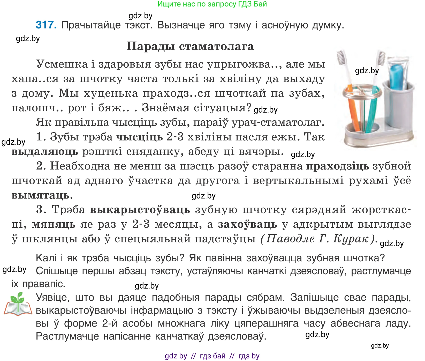 Белорусский язык (Беларуская мова), 10 класс Учебник, авторы: Валочка Ганна Міхайлаўна, Васюковіч Людміла Сяргееўна, Зелянко Вольга Уладзіміраўна, Міхнёнак С С, Якуба Святлана Міхайлаўна, издательство Нацыянальны інстытут адукацыі, Минск, 2020, страница 193, номер 317, Условие