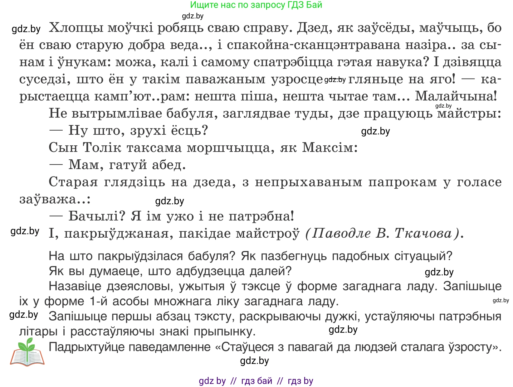 Белорусский язык (Беларуская мова), 10 класс Учебник, авторы: Валочка Ганна Міхайлаўна, Васюковіч Людміла Сяргееўна, Зелянко Вольга Уладзіміраўна, Міхнёнак С С, Якуба Святлана Міхайлаўна, издательство Нацыянальны інстытут адукацыі, Минск, 2020, страница 195, номер 319, Условие (продолжение 2)