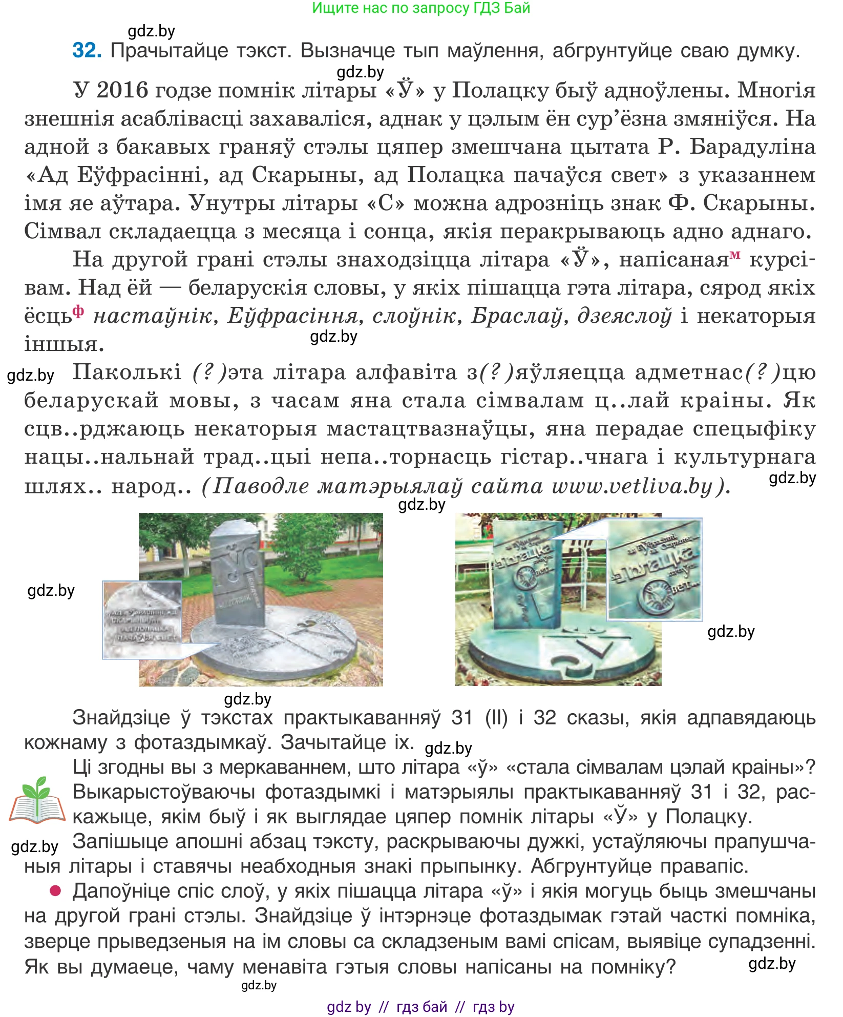 Белорусский язык (Беларуская мова), 10 класс Учебник, авторы: Валочка Ганна Міхайлаўна, Васюковіч Людміла Сяргееўна, Зелянко Вольга Уладзіміраўна, Міхнёнак С С, Якуба Святлана Міхайлаўна, издательство Нацыянальны інстытут адукацыі, Минск, 2020, страница 23, номер 32, Условие