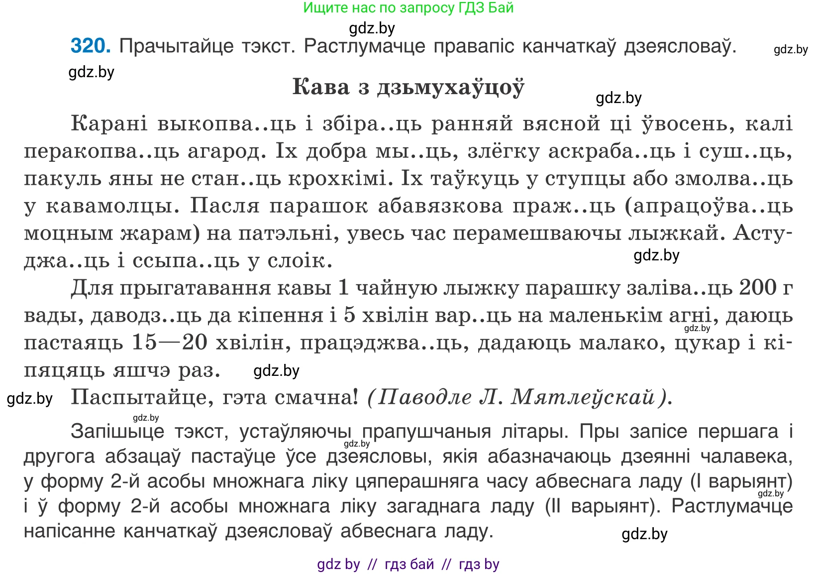 Белорусский язык (Беларуская мова), 10 класс Учебник, авторы: Валочка Ганна Міхайлаўна, Васюковіч Людміла Сяргееўна, Зелянко Вольга Уладзіміраўна, Міхнёнак С С, Якуба Святлана Міхайлаўна, издательство Нацыянальны інстытут адукацыі, Минск, 2020, страница 196, номер 320, Условие