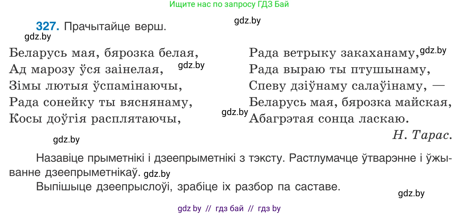 Белорусский язык (Беларуская мова), 10 класс Учебник, авторы: Валочка Ганна Міхайлаўна, Васюковіч Людміла Сяргееўна, Зелянко Вольга Уладзіміраўна, Міхнёнак С С, Якуба Святлана Міхайлаўна, издательство Нацыянальны інстытут адукацыі, Минск, 2020, страница 200, номер 327, Условие