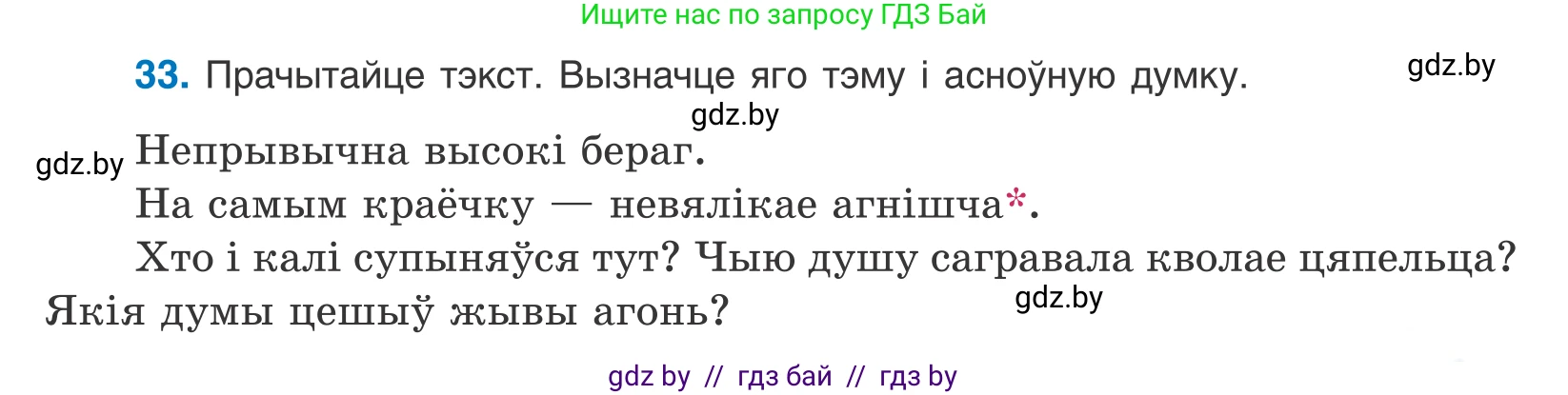 Белорусский язык (Беларуская мова), 10 класс Учебник, авторы: Валочка Ганна Міхайлаўна, Васюковіч Людміла Сяргееўна, Зелянко Вольга Уладзіміраўна, Міхнёнак С С, Якуба Святлана Міхайлаўна, издательство Нацыянальны інстытут адукацыі, Минск, 2020, страница 23, номер 33, Условие