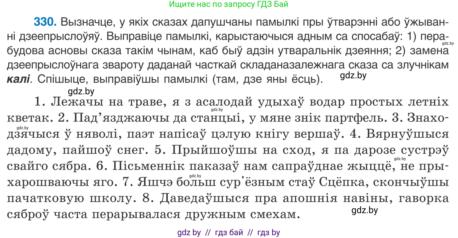 Белорусский язык (Беларуская мова), 10 класс Учебник, авторы: Валочка Ганна Міхайлаўна, Васюковіч Людміла Сяргееўна, Зелянко Вольга Уладзіміраўна, Міхнёнак С С, Якуба Святлана Міхайлаўна, издательство Нацыянальны інстытут адукацыі, Минск, 2020, страница 201, номер 330, Условие