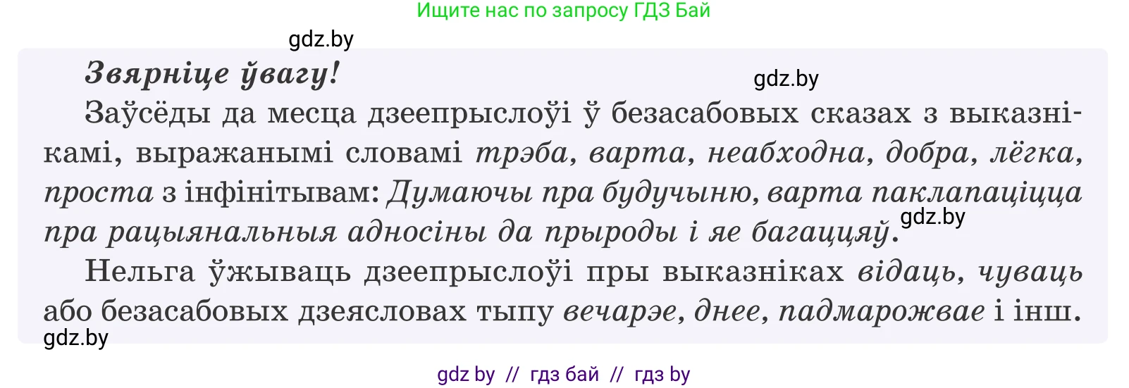 Белорусский язык (Беларуская мова), 10 класс Учебник, авторы: Валочка Ганна Міхайлаўна, Васюковіч Людміла Сяргееўна, Зелянко Вольга Уладзіміраўна, Міхнёнак С С, Якуба Святлана Міхайлаўна, издательство Нацыянальны інстытут адукацыі, Минск, 2020, страница 201, номер 330, Условие (продолжение 2)