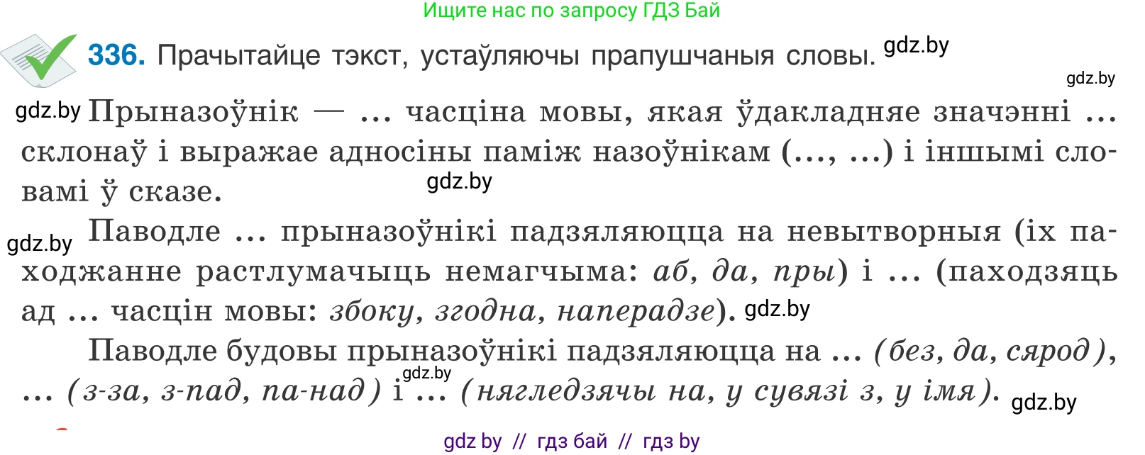 Белорусский язык (Беларуская мова), 10 класс Учебник, авторы: Валочка Ганна Міхайлаўна, Васюковіч Людміла Сяргееўна, Зелянко Вольга Уладзіміраўна, Міхнёнак С С, Якуба Святлана Міхайлаўна, издательство Нацыянальны інстытут адукацыі, Минск, 2020, страница 204, номер 336, Условие