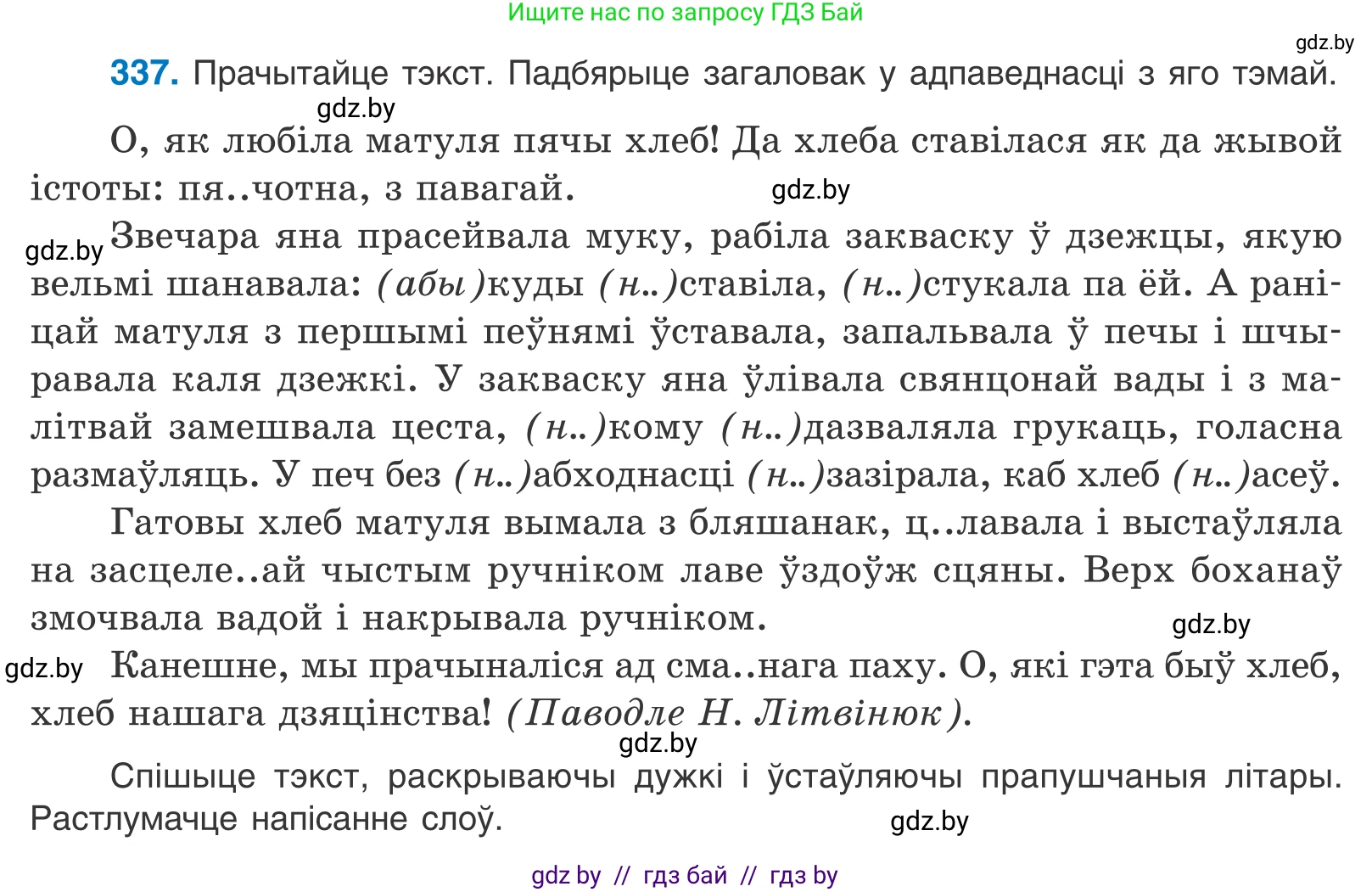 Белорусский язык (Беларуская мова), 10 класс Учебник, авторы: Валочка Ганна Міхайлаўна, Васюковіч Людміла Сяргееўна, Зелянко Вольга Уладзіміраўна, Міхнёнак С С, Якуба Святлана Міхайлаўна, издательство Нацыянальны інстытут адукацыі, Минск, 2020, страница 204, номер 337, Условие