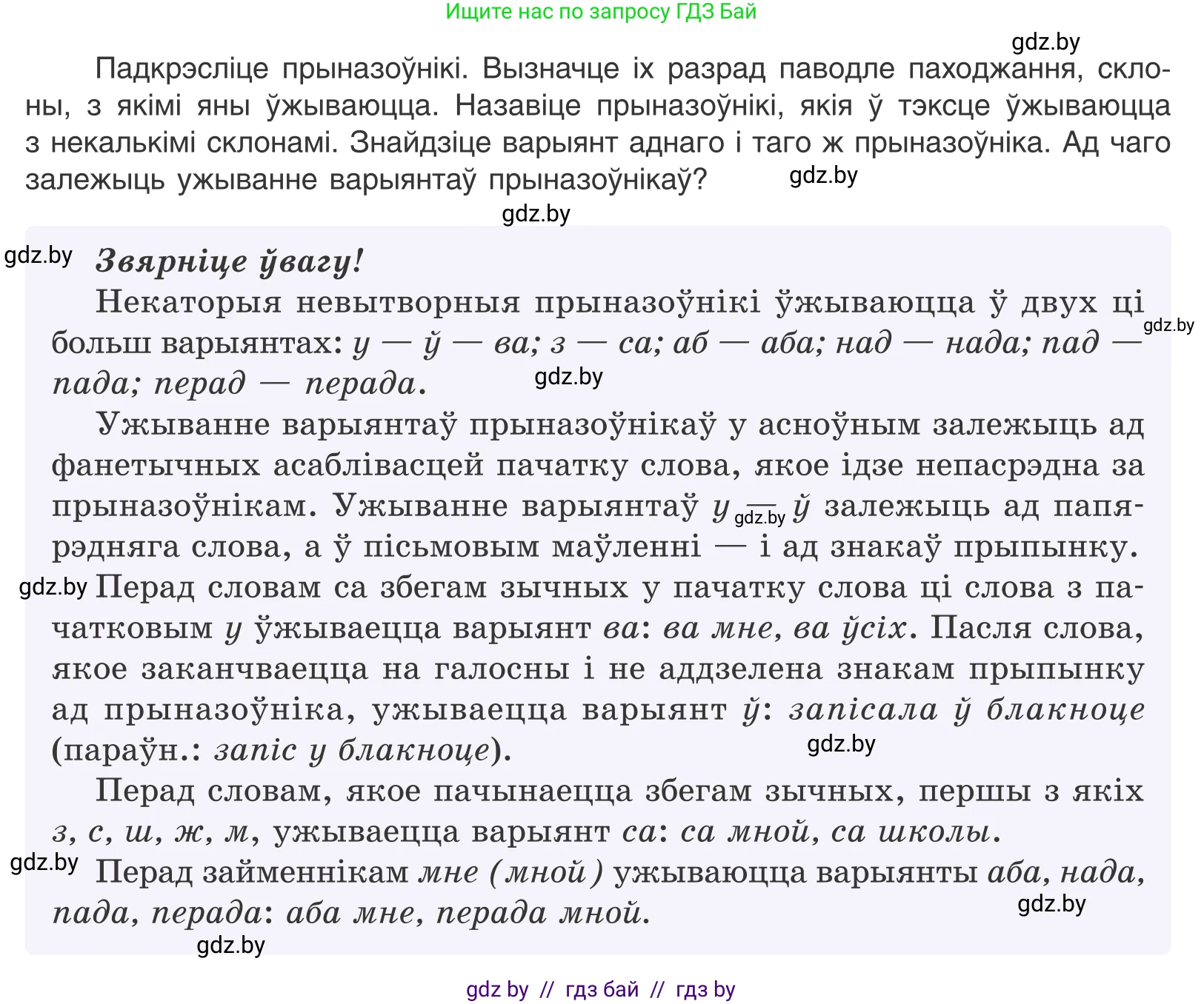 Белорусский язык (Беларуская мова), 10 класс Учебник, авторы: Валочка Ганна Міхайлаўна, Васюковіч Людміла Сяргееўна, Зелянко Вольга Уладзіміраўна, Міхнёнак С С, Якуба Святлана Міхайлаўна, издательство Нацыянальны інстытут адукацыі, Минск, 2020, страница 204, номер 337, Условие (продолжение 2)