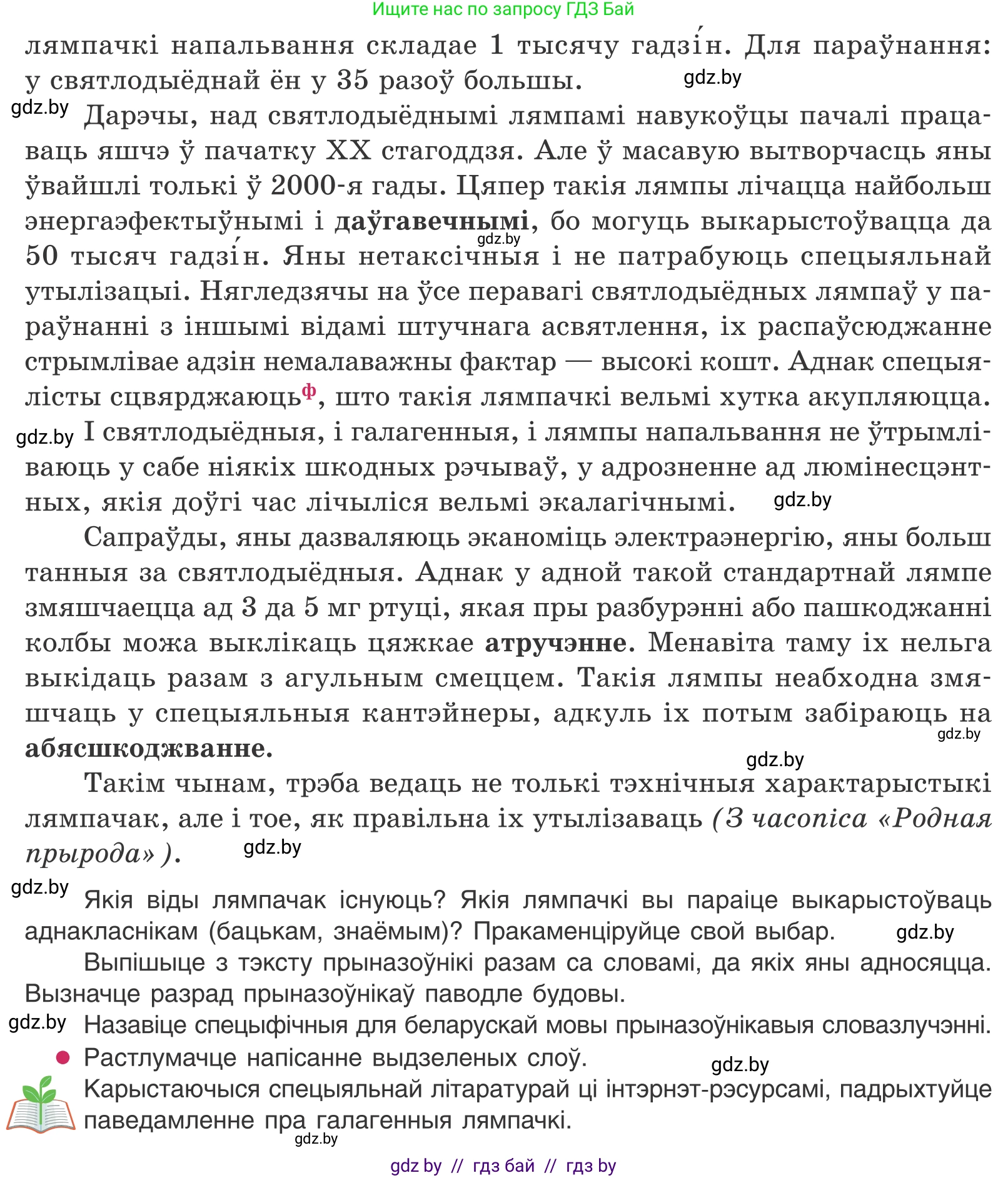 Белорусский язык (Беларуская мова), 10 класс Учебник, авторы: Валочка Ганна Міхайлаўна, Васюковіч Людміла Сяргееўна, Зелянко Вольга Уладзіміраўна, Міхнёнак С С, Якуба Святлана Міхайлаўна, издательство Нацыянальны інстытут адукацыі, Минск, 2020, страница 207, номер 339, Условие (продолжение 2)