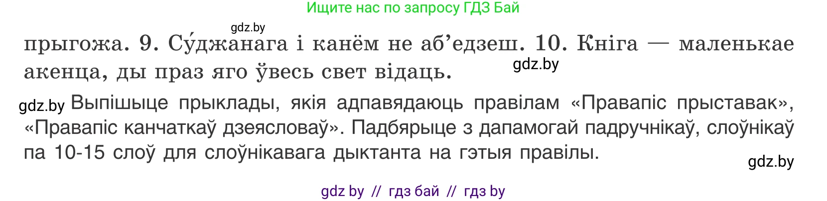 Белорусский язык (Беларуская мова), 10 класс Учебник, авторы: Валочка Ганна Міхайлаўна, Васюковіч Людміла Сяргееўна, Зелянко Вольга Уладзіміраўна, Міхнёнак С С, Якуба Святлана Міхайлаўна, издательство Нацыянальны інстытут адукацыі, Минск, 2020, страница 217, номер 351, Условие (продолжение 2)