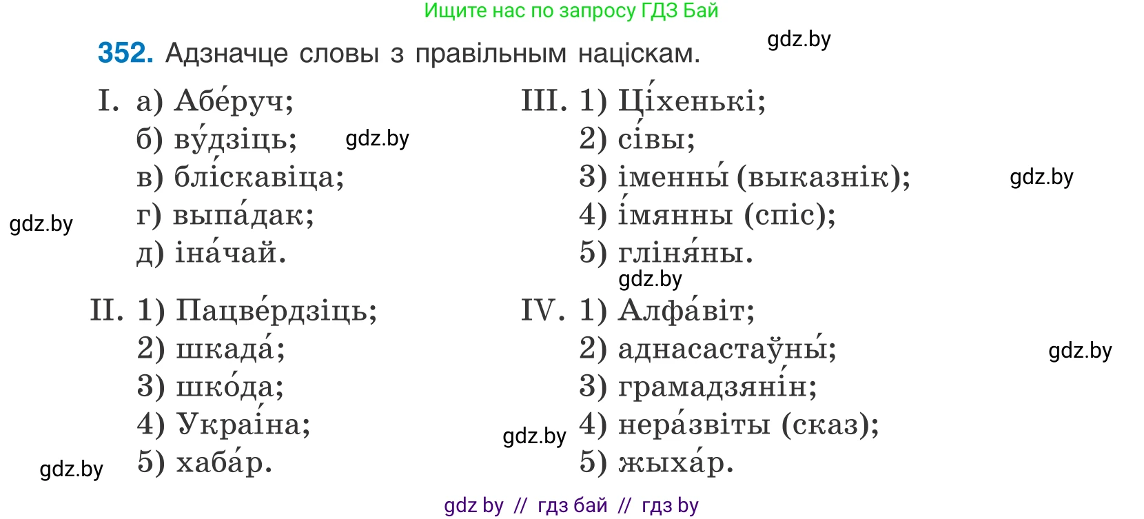 Белорусский язык (Беларуская мова), 10 класс Учебник, авторы: Валочка Ганна Міхайлаўна, Васюковіч Людміла Сяргееўна, Зелянко Вольга Уладзіміраўна, Міхнёнак С С, Якуба Святлана Міхайлаўна, издательство Нацыянальны інстытут адукацыі, Минск, 2020, страница 218, номер 352, Условие