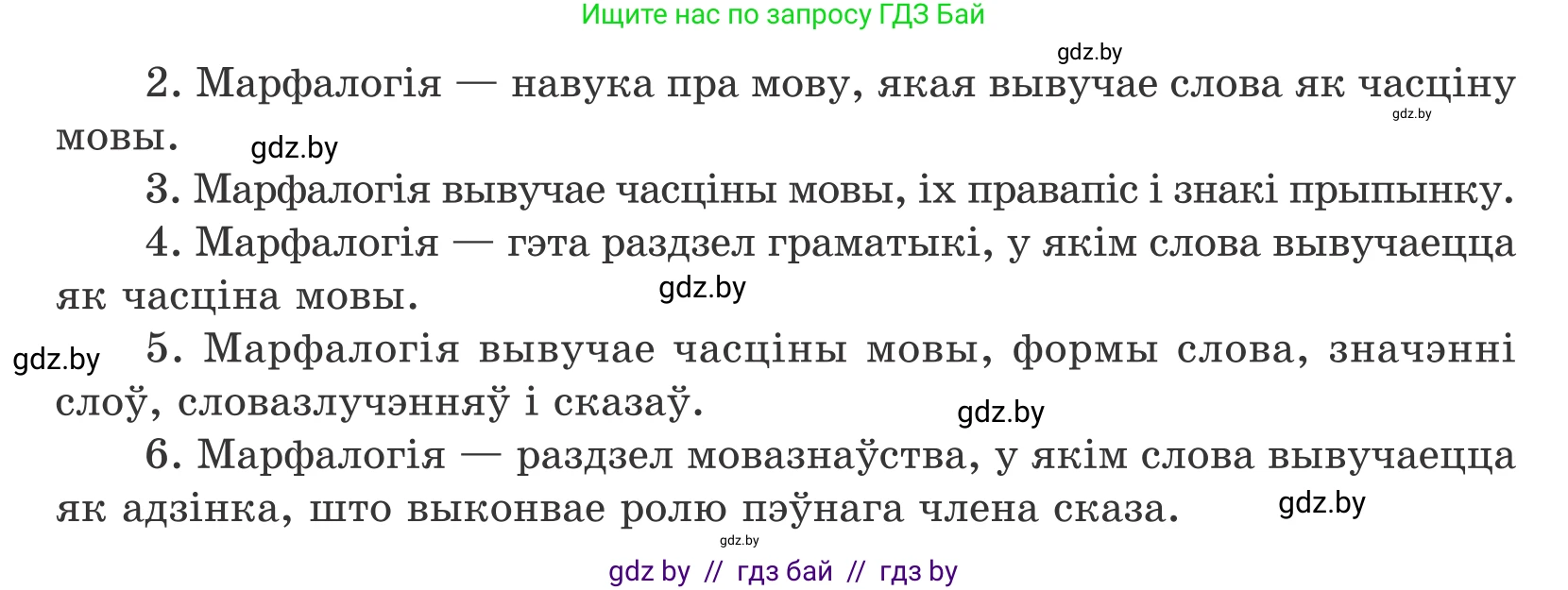 Белорусский язык (Беларуская мова), 10 класс Учебник, авторы: Валочка Ганна Міхайлаўна, Васюковіч Людміла Сяргееўна, Зелянко Вольга Уладзіміраўна, Міхнёнак С С, Якуба Святлана Міхайлаўна, издательство Нацыянальны інстытут адукацыі, Минск, 2020, страница 219, номер 358, Условие (продолжение 2)