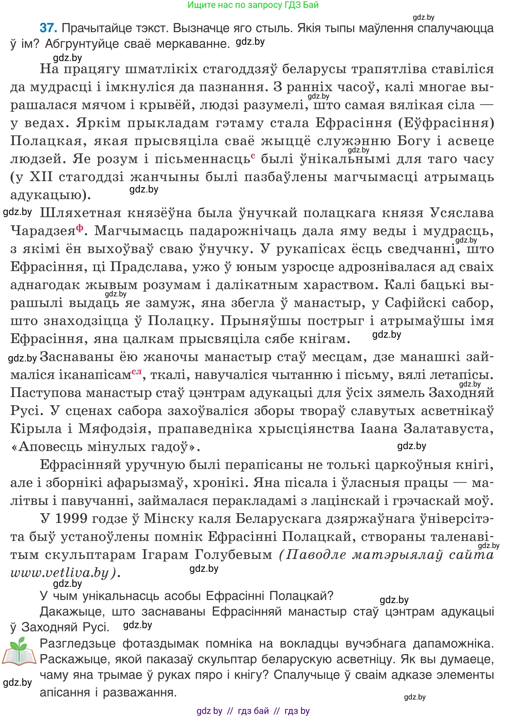 Белорусский язык (Беларуская мова), 10 класс Учебник, авторы: Валочка Ганна Міхайлаўна, Васюковіч Людміла Сяргееўна, Зелянко Вольга Уладзіміраўна, Міхнёнак С С, Якуба Святлана Міхайлаўна, издательство Нацыянальны інстытут адукацыі, Минск, 2020, страница 26, номер 37, Условие
