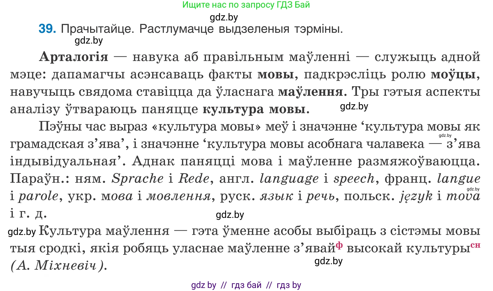 Белорусский язык (Беларуская мова), 10 класс Учебник, авторы: Валочка Ганна Міхайлаўна, Васюковіч Людміла Сяргееўна, Зелянко Вольга Уладзіміраўна, Міхнёнак С С, Якуба Святлана Міхайлаўна, издательство Нацыянальны інстытут адукацыі, Минск, 2020, страница 28, номер 39, Условие