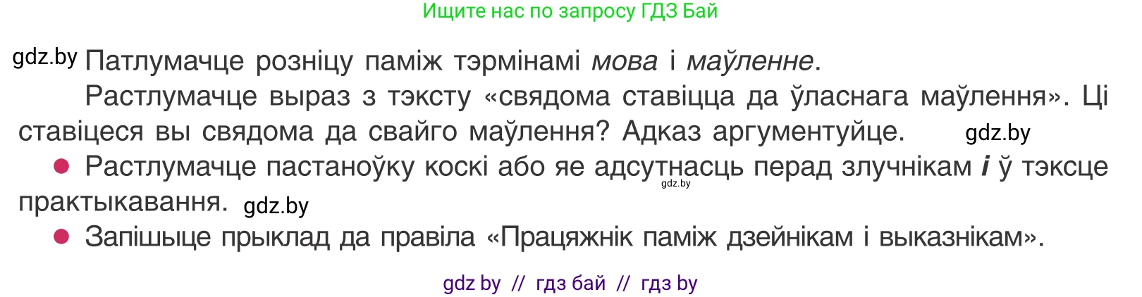 Белорусский язык (Беларуская мова), 10 класс Учебник, авторы: Валочка Ганна Міхайлаўна, Васюковіч Людміла Сяргееўна, Зелянко Вольга Уладзіміраўна, Міхнёнак С С, Якуба Святлана Міхайлаўна, издательство Нацыянальны інстытут адукацыі, Минск, 2020, страница 28, номер 39, Условие (продолжение 2)