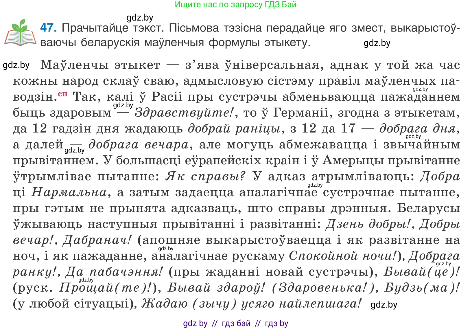 Белорусский язык (Беларуская мова), 10 класс Учебник, авторы: Валочка Ганна Міхайлаўна, Васюковіч Людміла Сяргееўна, Зелянко Вольга Уладзіміраўна, Міхнёнак С С, Якуба Святлана Міхайлаўна, издательство Нацыянальны інстытут адукацыі, Минск, 2020, страница 32, номер 47, Условие