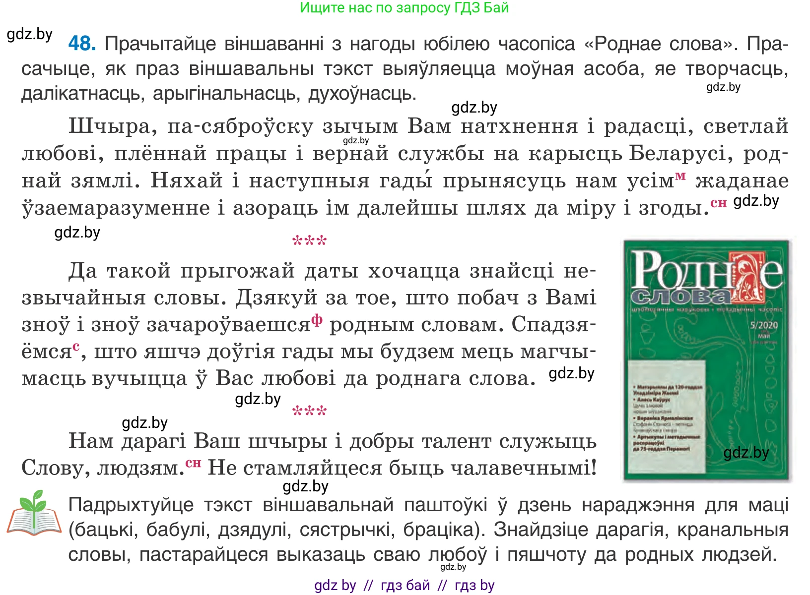 Белорусский язык (Беларуская мова), 10 класс Учебник, авторы: Валочка Ганна Міхайлаўна, Васюковіч Людміла Сяргееўна, Зелянко Вольга Уладзіміраўна, Міхнёнак С С, Якуба Святлана Міхайлаўна, издательство Нацыянальны інстытут адукацыі, Минск, 2020, страница 33, номер 48, Условие