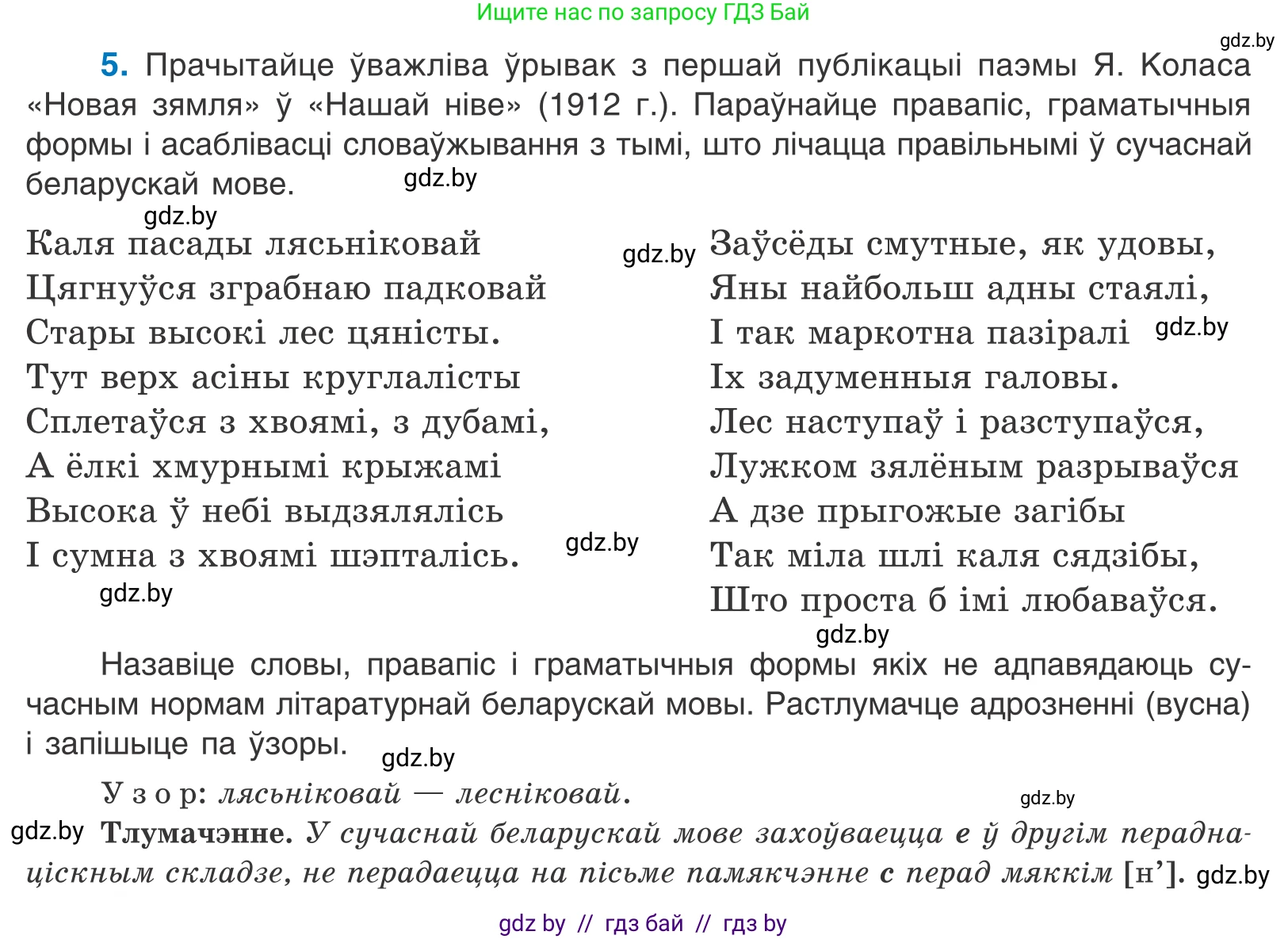Белорусский язык (Беларуская мова), 10 класс Учебник, авторы: Валочка Ганна Міхайлаўна, Васюковіч Людміла Сяргееўна, Зелянко Вольга Уладзіміраўна, Міхнёнак С С, Якуба Святлана Міхайлаўна, издательство Нацыянальны інстытут адукацыі, Минск, 2020, страница 6, номер 5, Условие