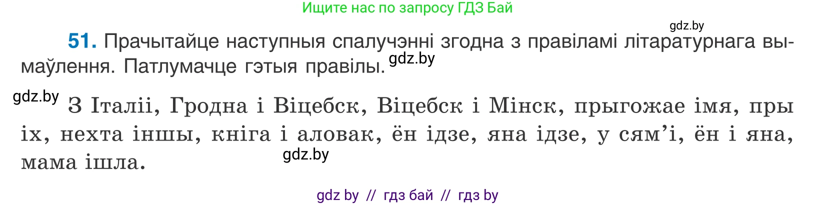 Белорусский язык (Беларуская мова), 10 класс Учебник, авторы: Валочка Ганна Міхайлаўна, Васюковіч Людміла Сяргееўна, Зелянко Вольга Уладзіміраўна, Міхнёнак С С, Якуба Святлана Міхайлаўна, издательство Нацыянальны інстытут адукацыі, Минск, 2020, страница 36, номер 51, Условие