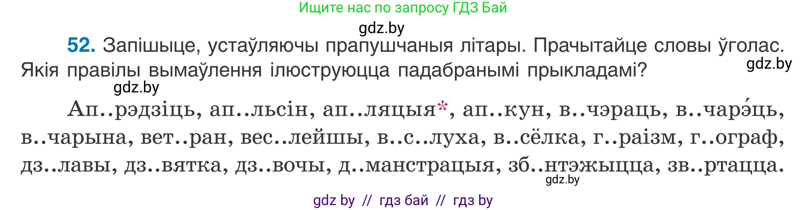 Белорусский язык (Беларуская мова), 10 класс Учебник, авторы: Валочка Ганна Міхайлаўна, Васюковіч Людміла Сяргееўна, Зелянко Вольга Уладзіміраўна, Міхнёнак С С, Якуба Святлана Міхайлаўна, издательство Нацыянальны інстытут адукацыі, Минск, 2020, страница 36, номер 52, Условие