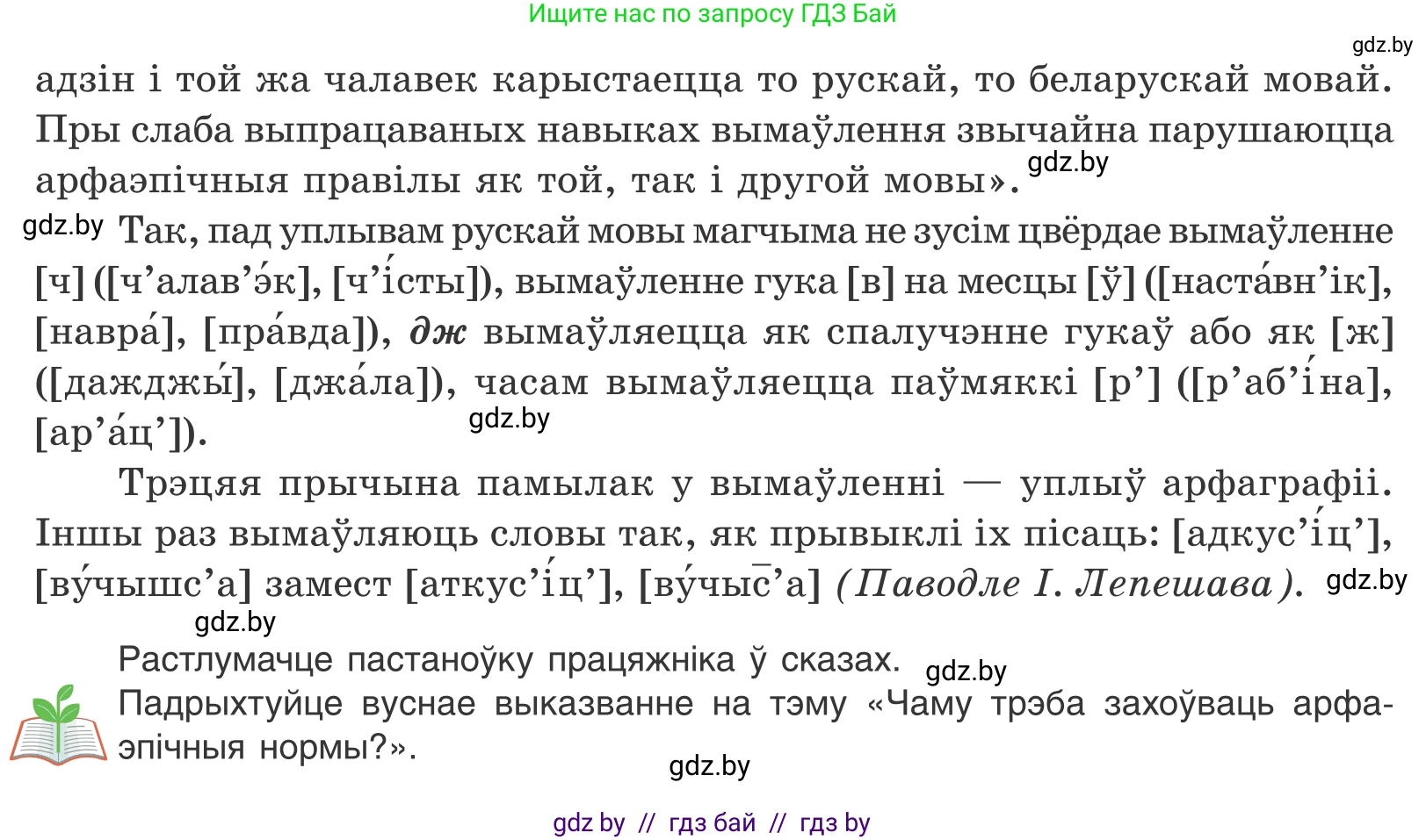 Белорусский язык (Беларуская мова), 10 класс Учебник, авторы: Валочка Ганна Міхайлаўна, Васюковіч Людміла Сяргееўна, Зелянко Вольга Уладзіміраўна, Міхнёнак С С, Якуба Святлана Міхайлаўна, издательство Нацыянальны інстытут адукацыі, Минск, 2020, страница 38, номер 56, Условие (продолжение 2)